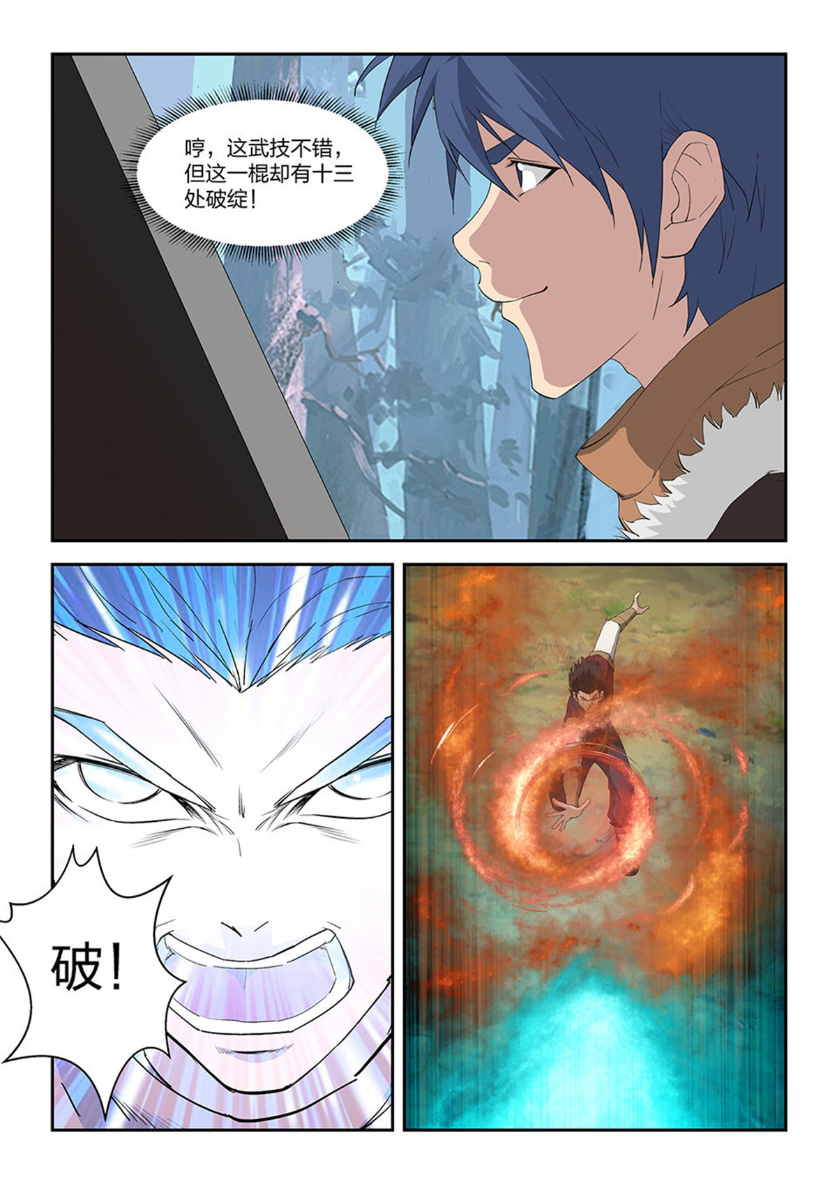 剑逆苍穹第100话 九十七 自寻死路（三）