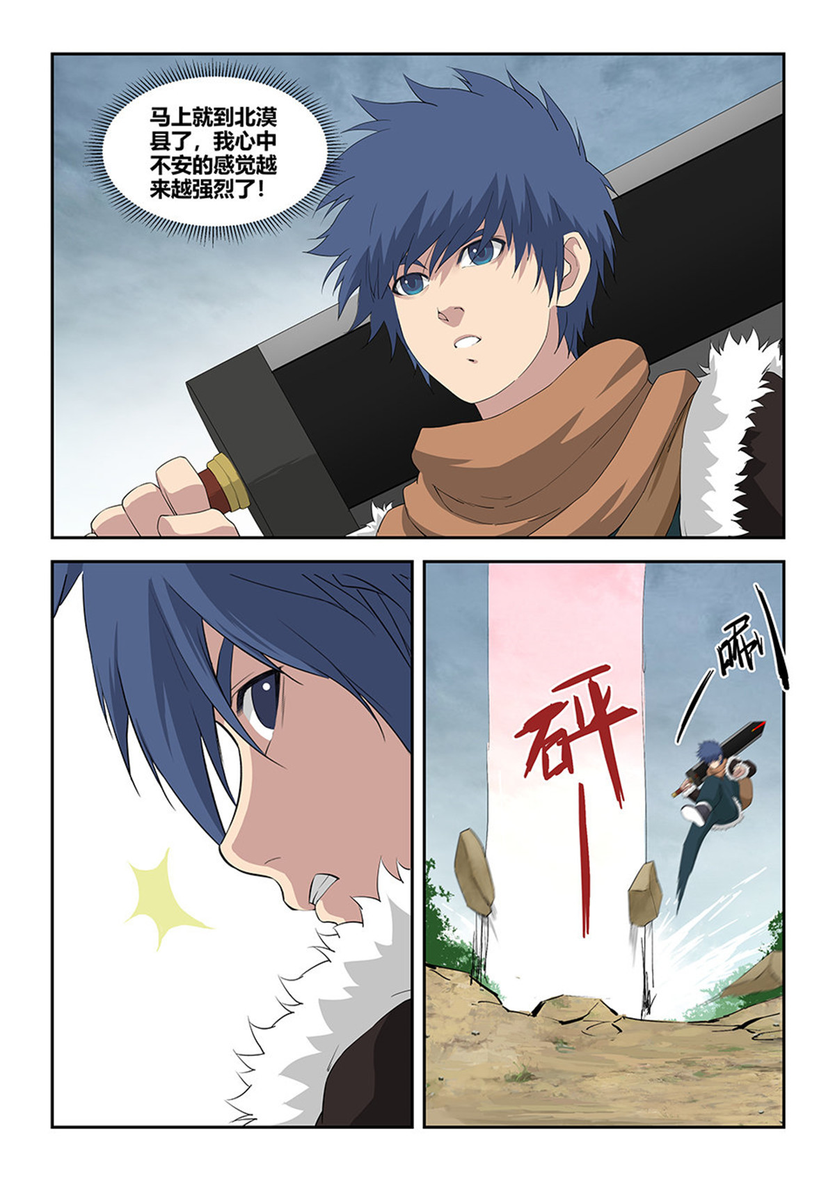 剑逆苍穹第101话 九十八 自寻死路（四）