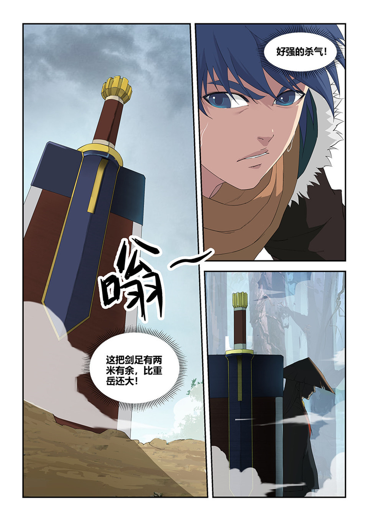剑逆苍穹第101话 九十八 自寻死路（四）