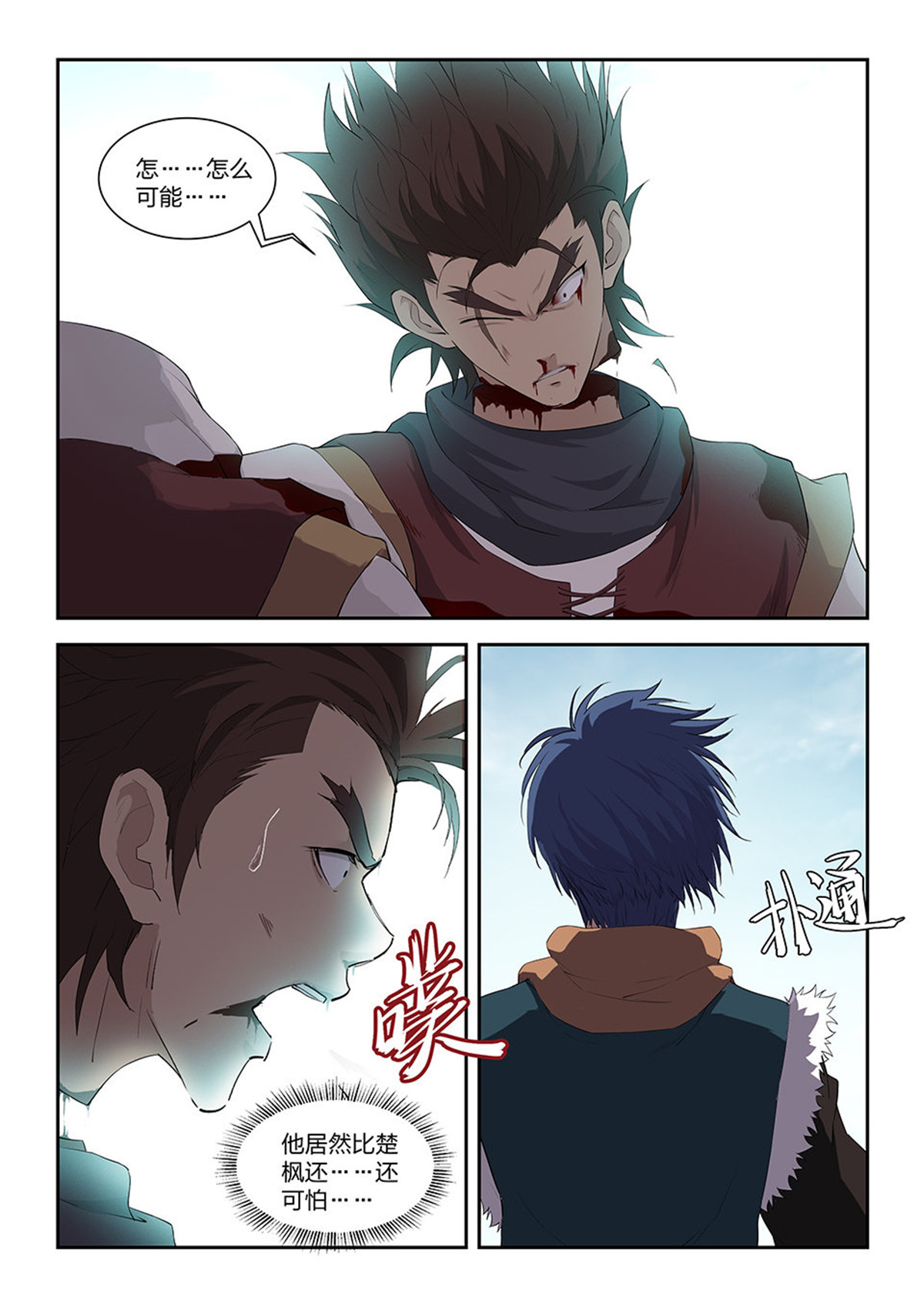 剑逆苍穹第101话 九十八 自寻死路（四）