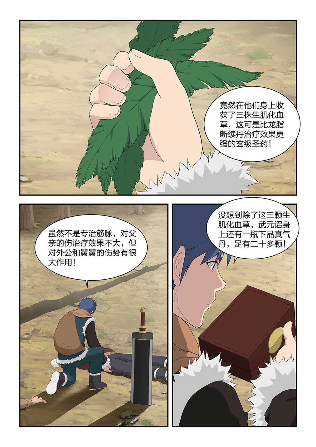 剑逆苍穹第101话 九十八 自寻死路（四）