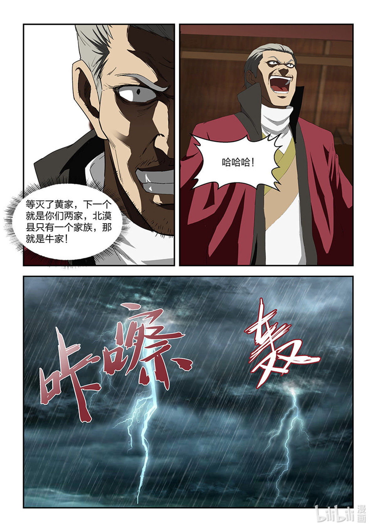 剑逆苍穹第102话 九十九 黄家危机（一）