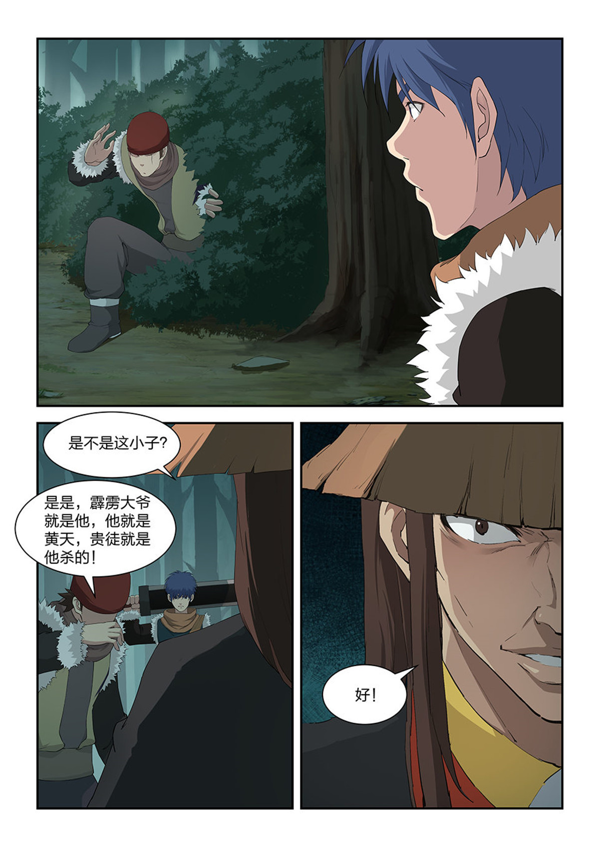 剑逆苍穹第102话 九十九 黄家危机（一）