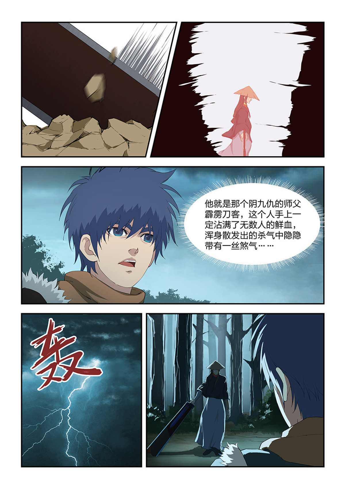 剑逆苍穹第102话 九十九 黄家危机（一）