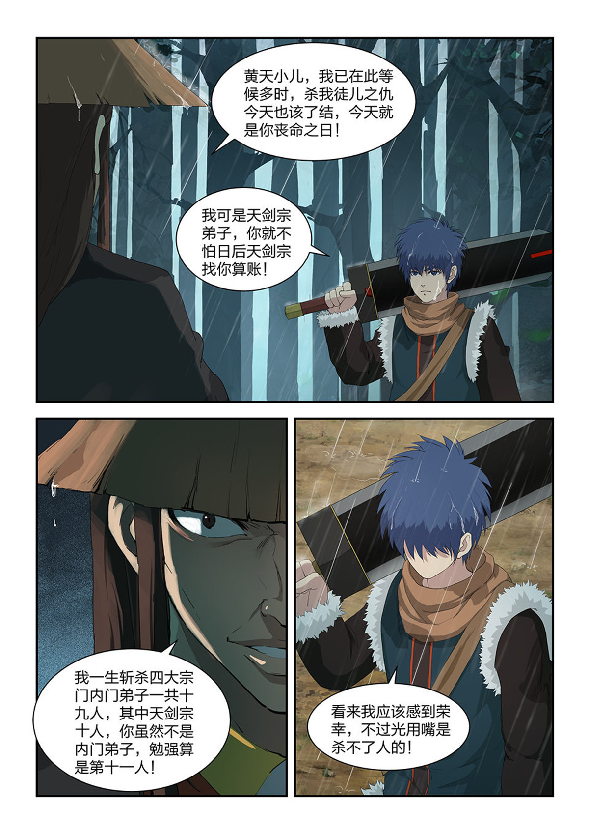 剑逆苍穹第102话 九十九 黄家危机（一）