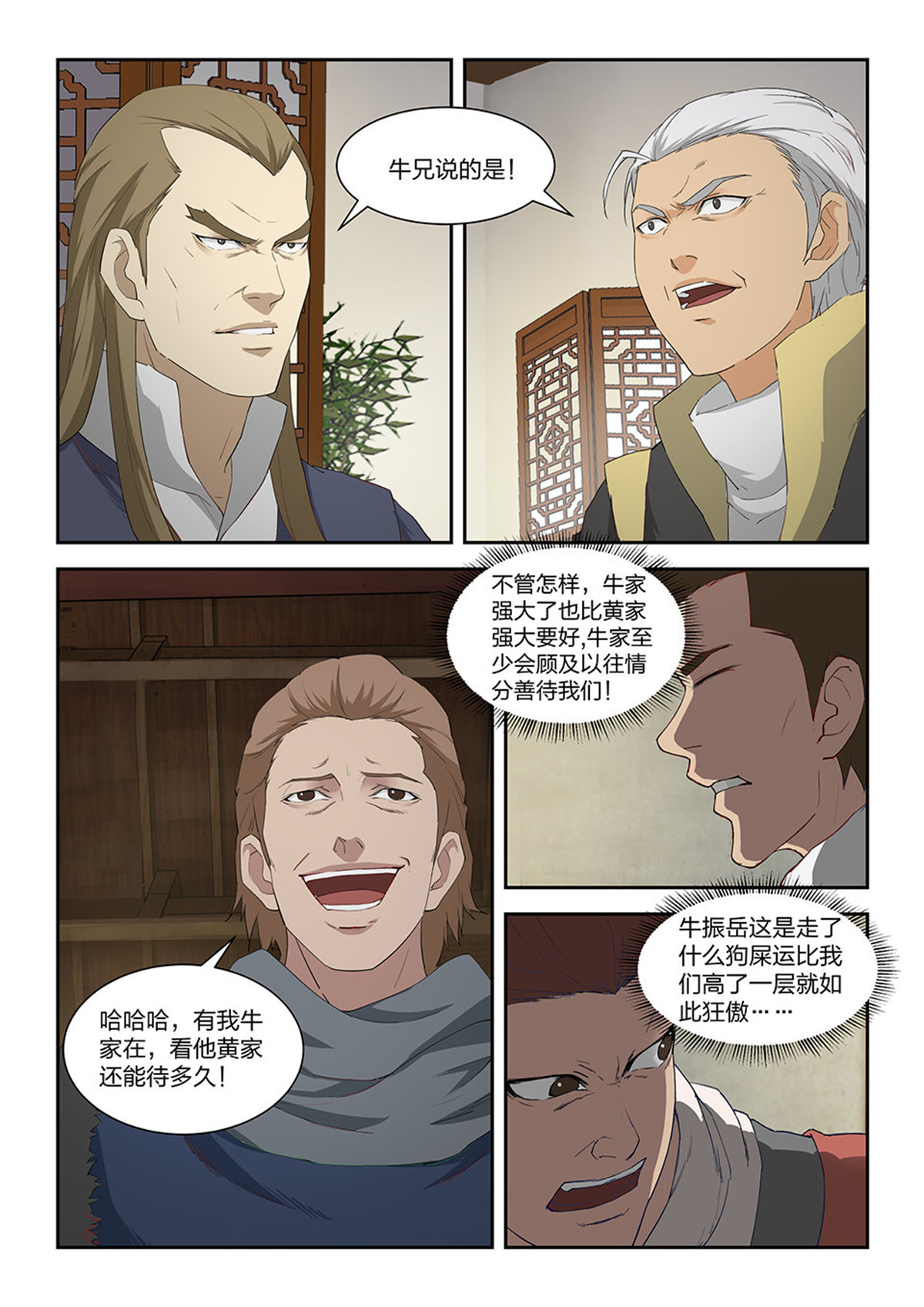 剑逆苍穹第102话 九十九 黄家危机（一）