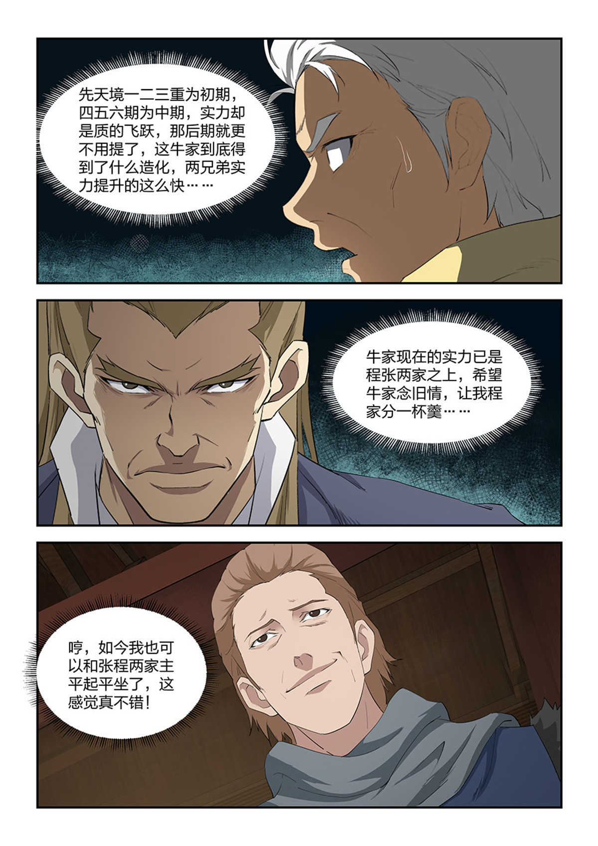 剑逆苍穹第102话 九十九 黄家危机（一）