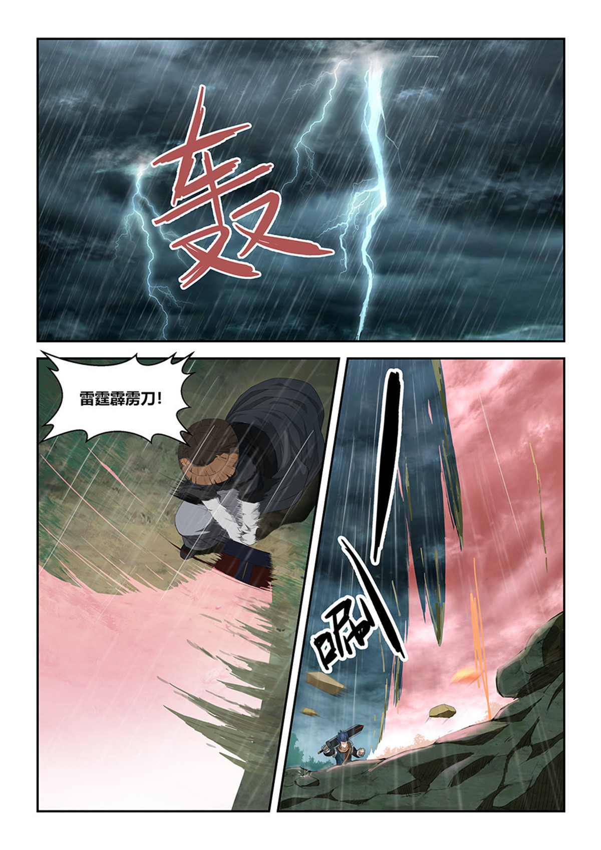 剑逆苍穹第103话 一百 黄家危机（二）