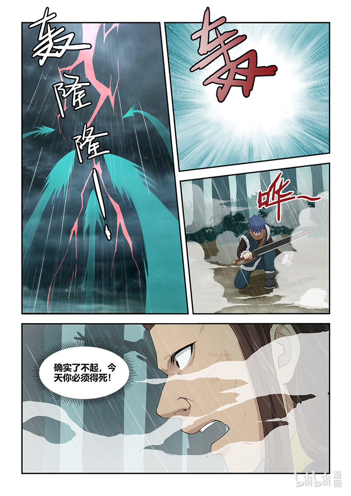 剑逆苍穹第103话 一百 黄家危机（二）