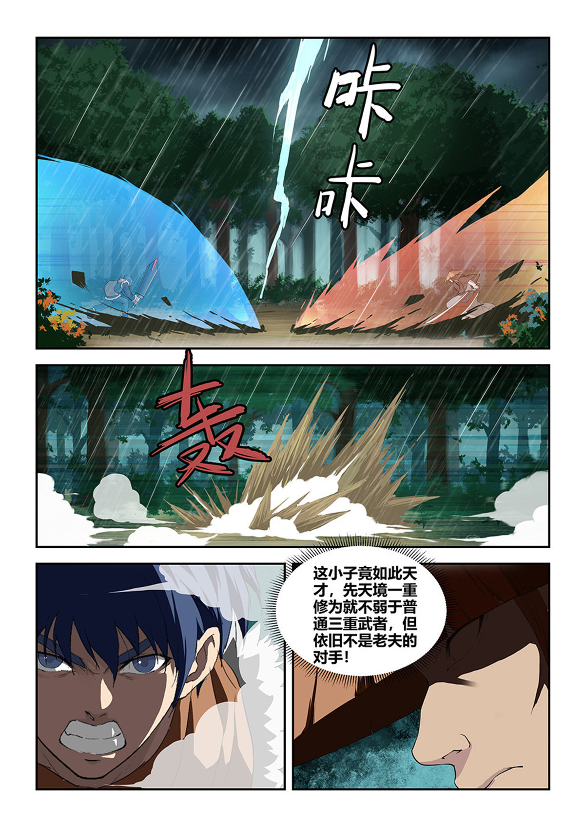 剑逆苍穹第103话 一百 黄家危机（二）