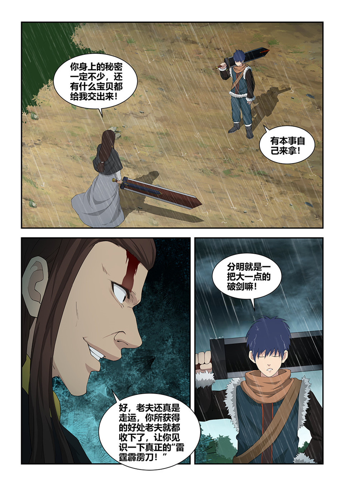 剑逆苍穹第103话 一百 黄家危机（二）