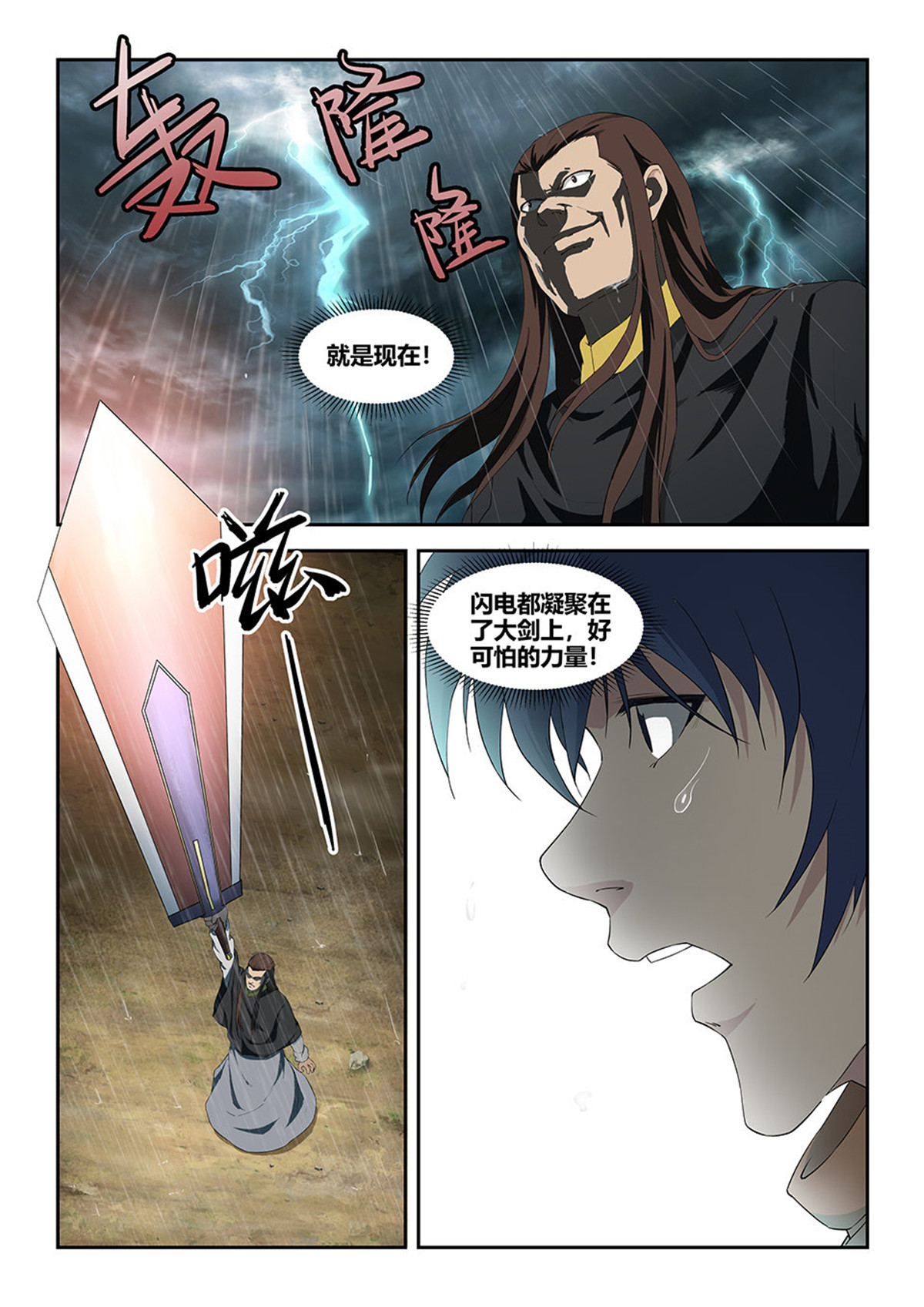 剑逆苍穹第103话 一百 黄家危机（二）