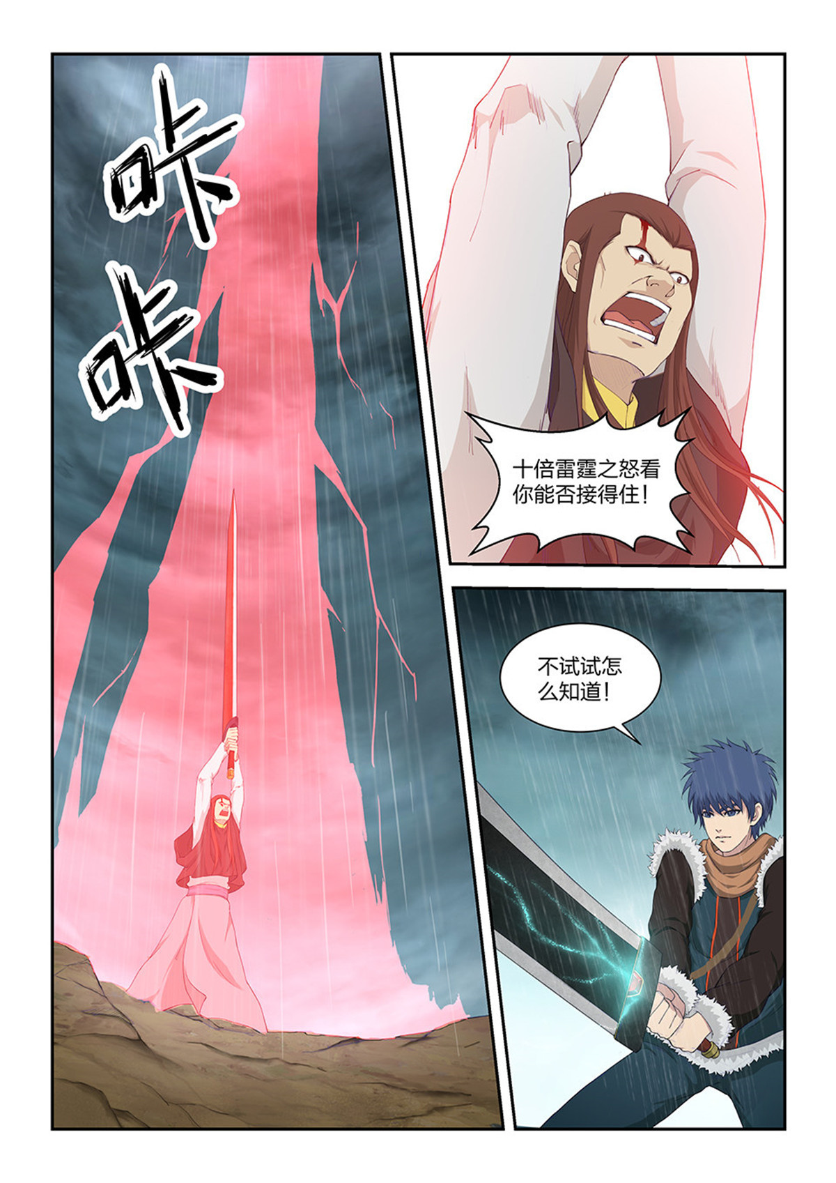 剑逆苍穹第104话 一百零一 黄家危机（三）