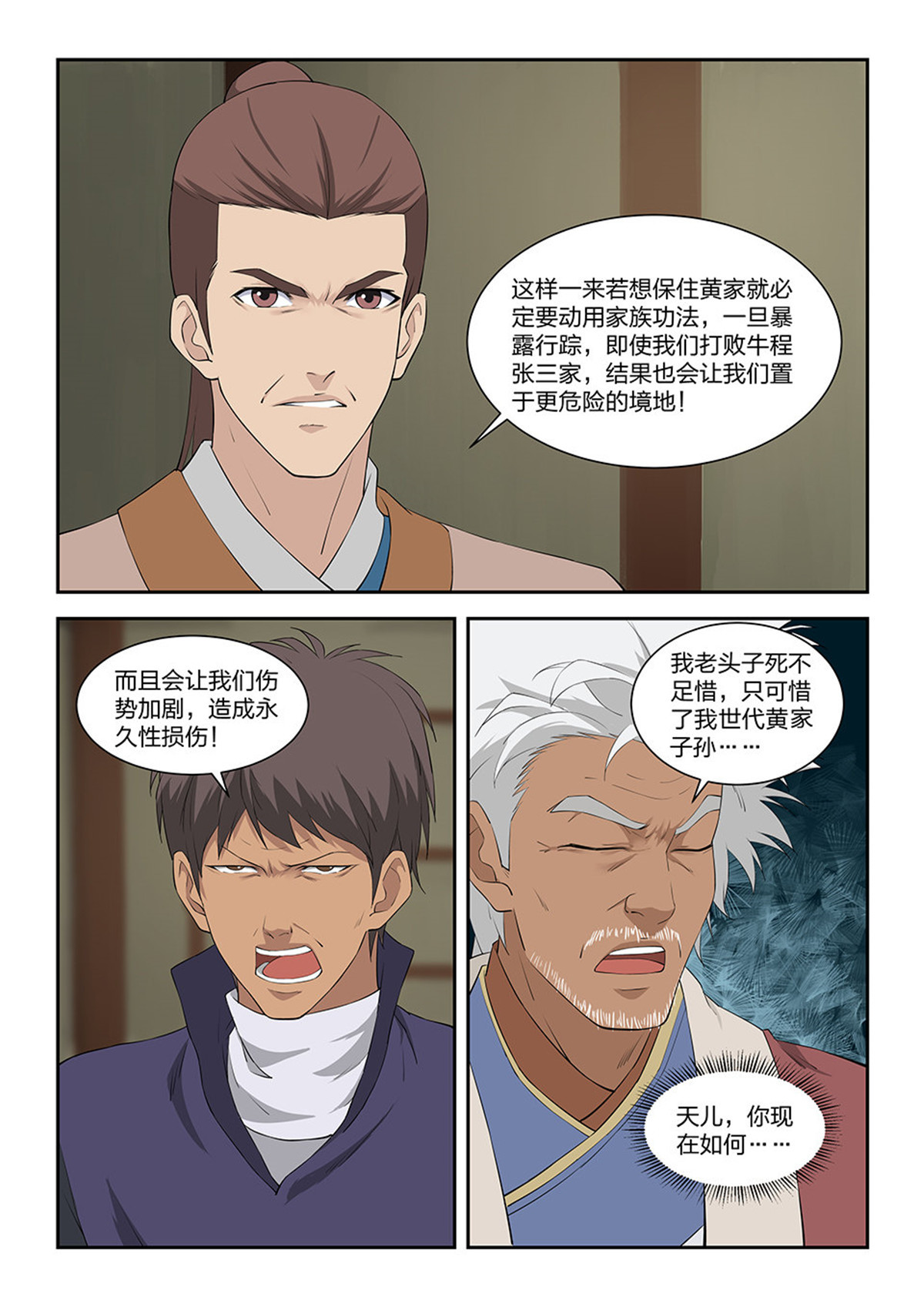 剑逆苍穹第104话 一百零一 黄家危机（三）