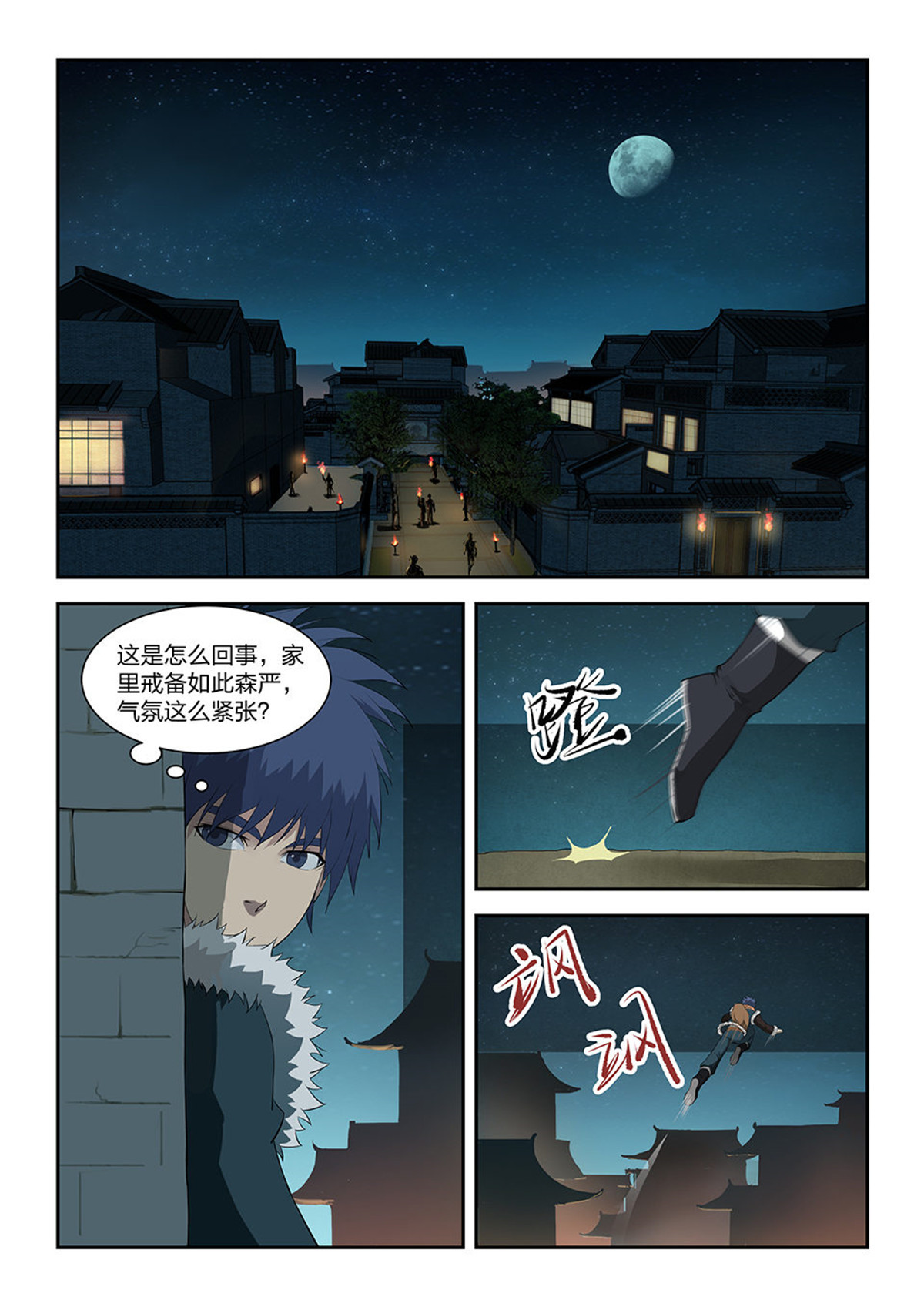 剑逆苍穹第104话 一百零一 黄家危机（三）