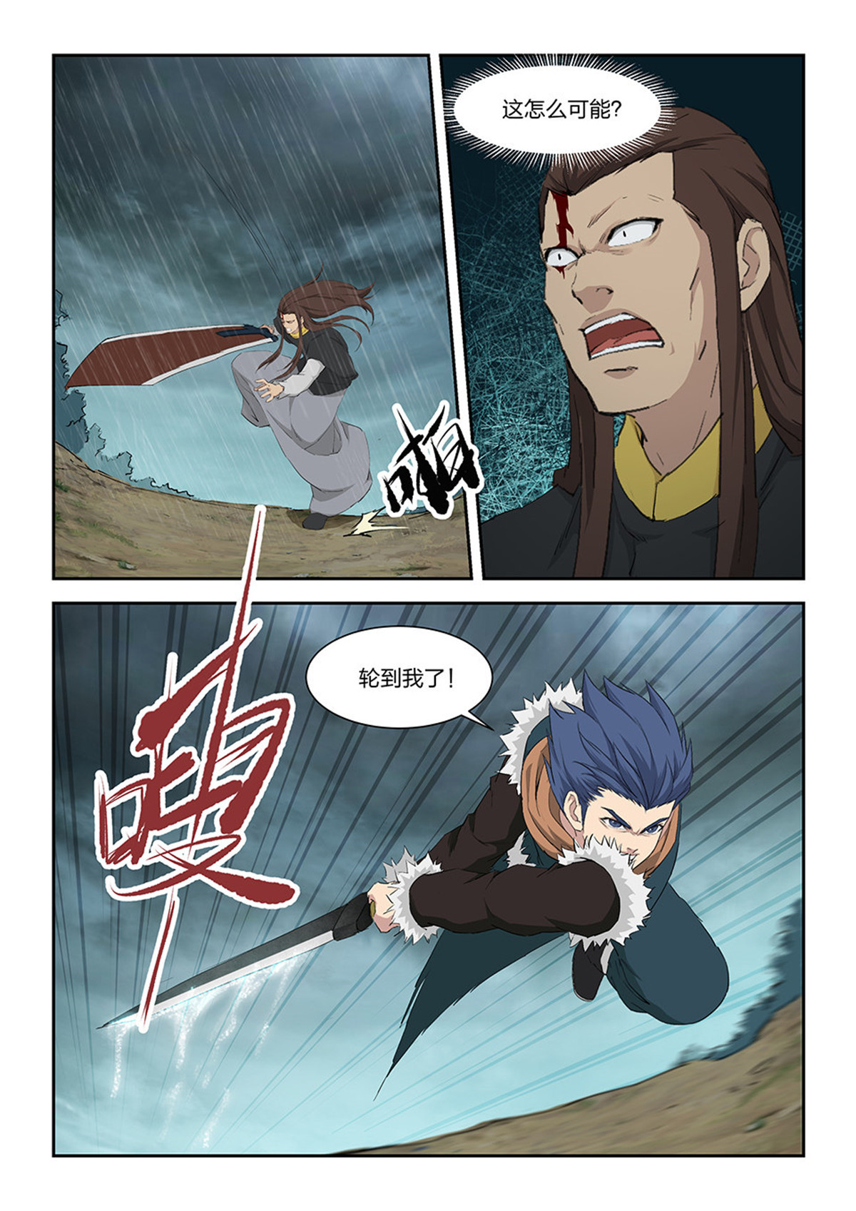 剑逆苍穹第104话 一百零一 黄家危机（三）
