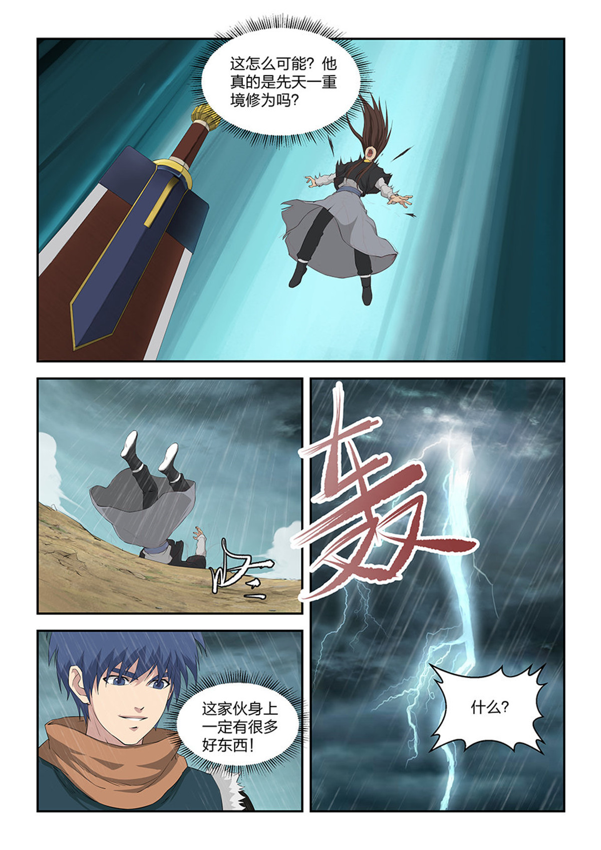 剑逆苍穹第104话 一百零一 黄家危机（三）