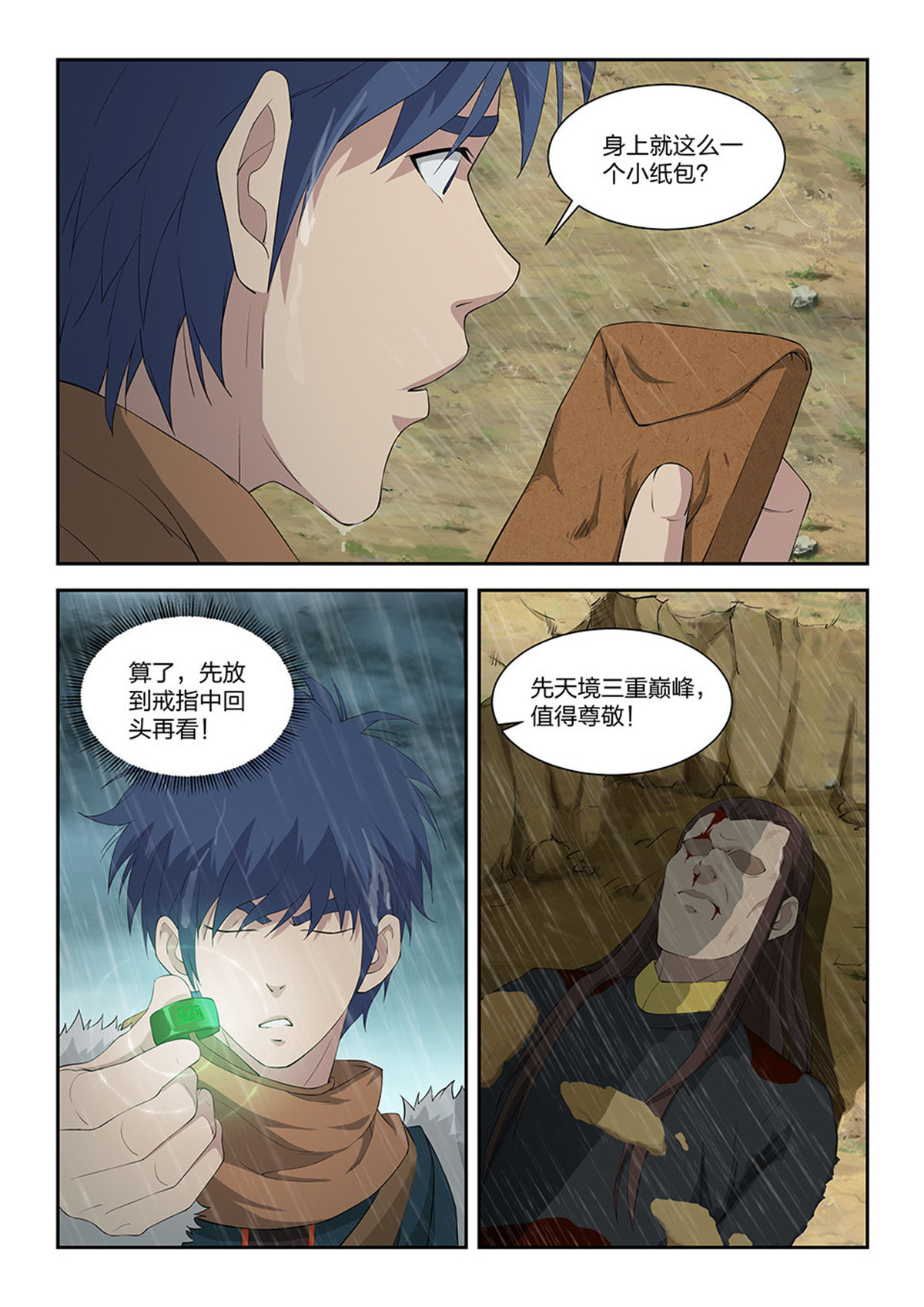 剑逆苍穹第104话 一百零一 黄家危机（三）