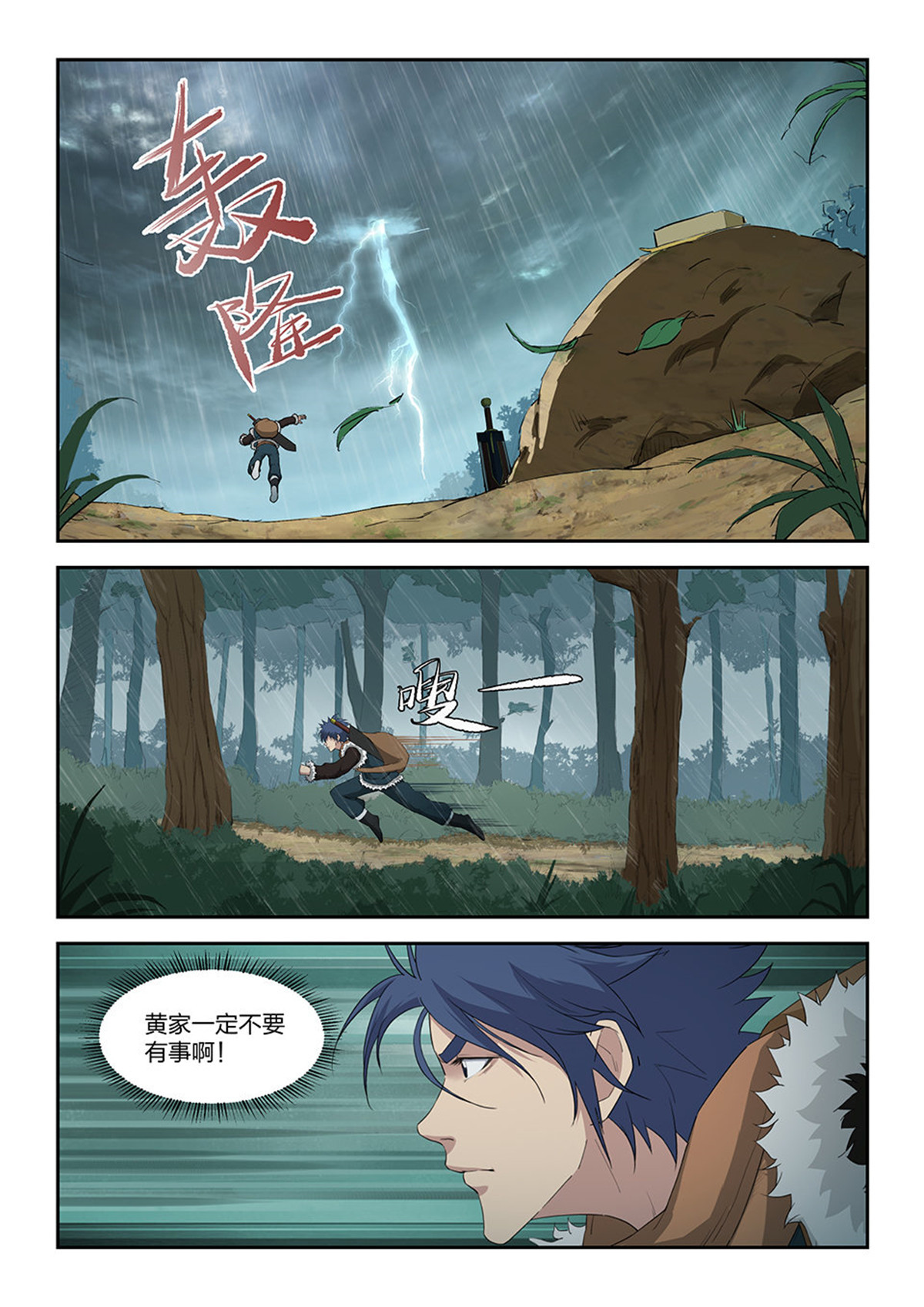 剑逆苍穹第104话 一百零一 黄家危机（三）
