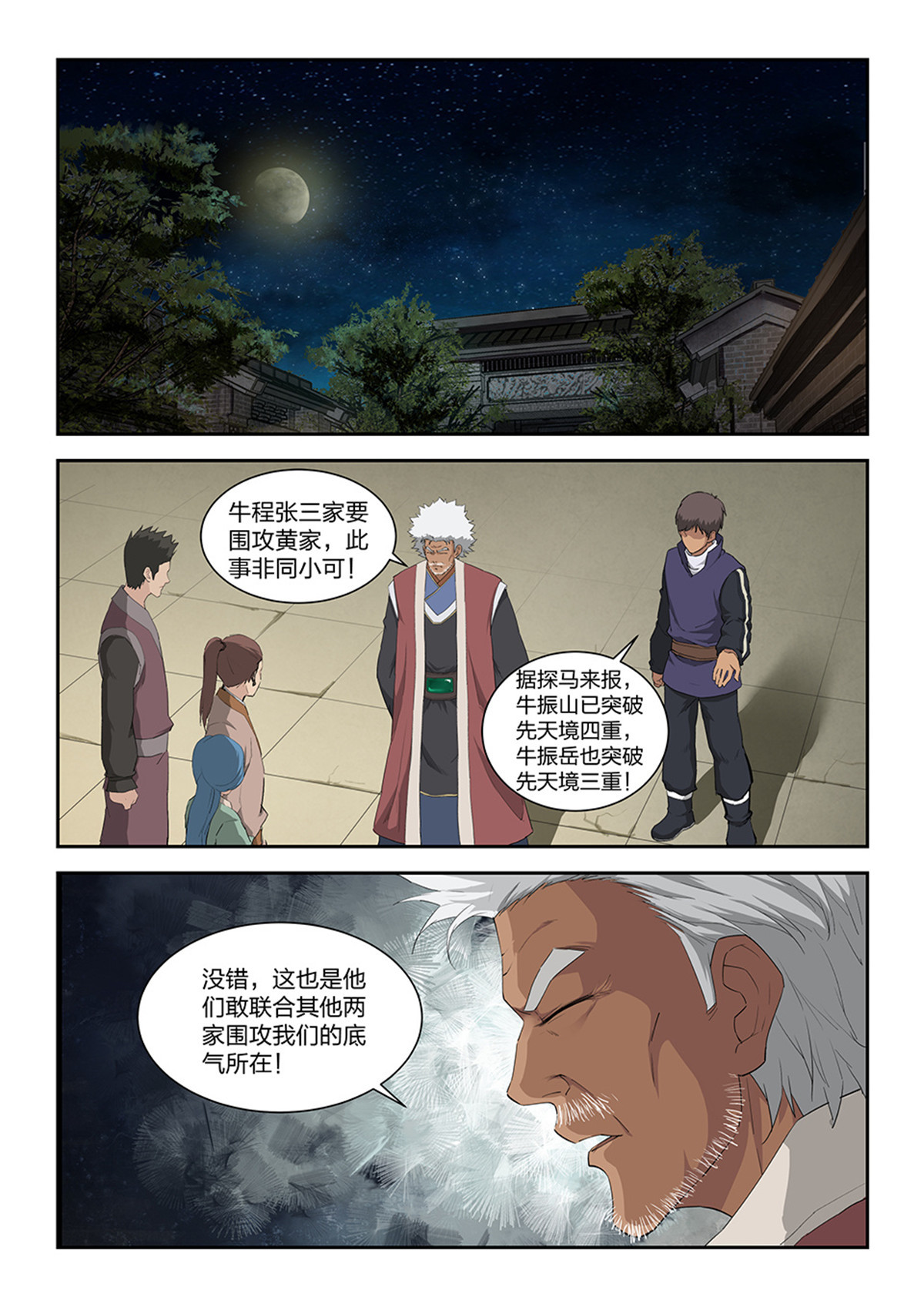 剑逆苍穹第104话 一百零一 黄家危机（三）
