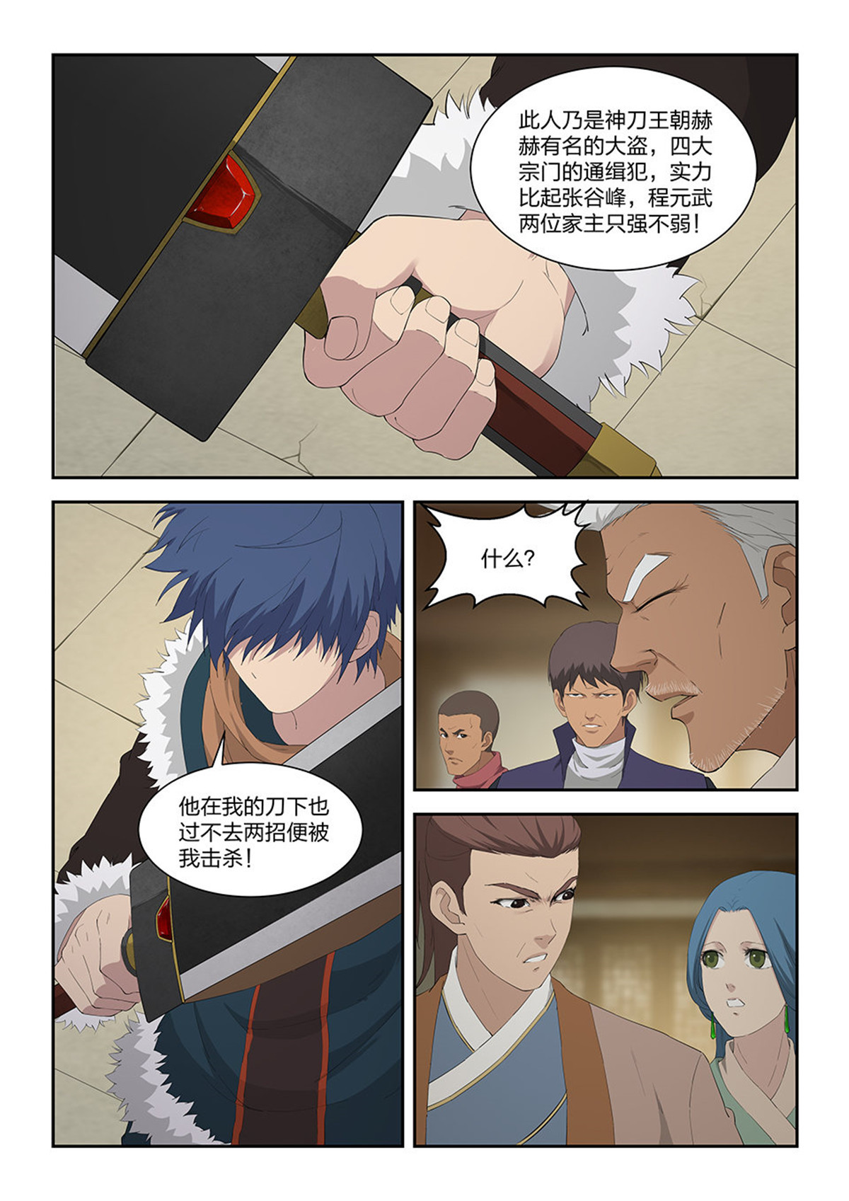 剑逆苍穹第105话 一百零二 黄家危机（四）