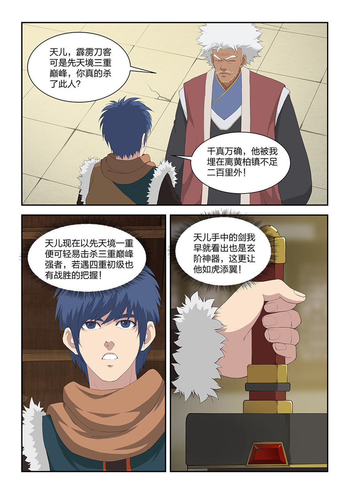 剑逆苍穹第105话 一百零二 黄家危机（四）