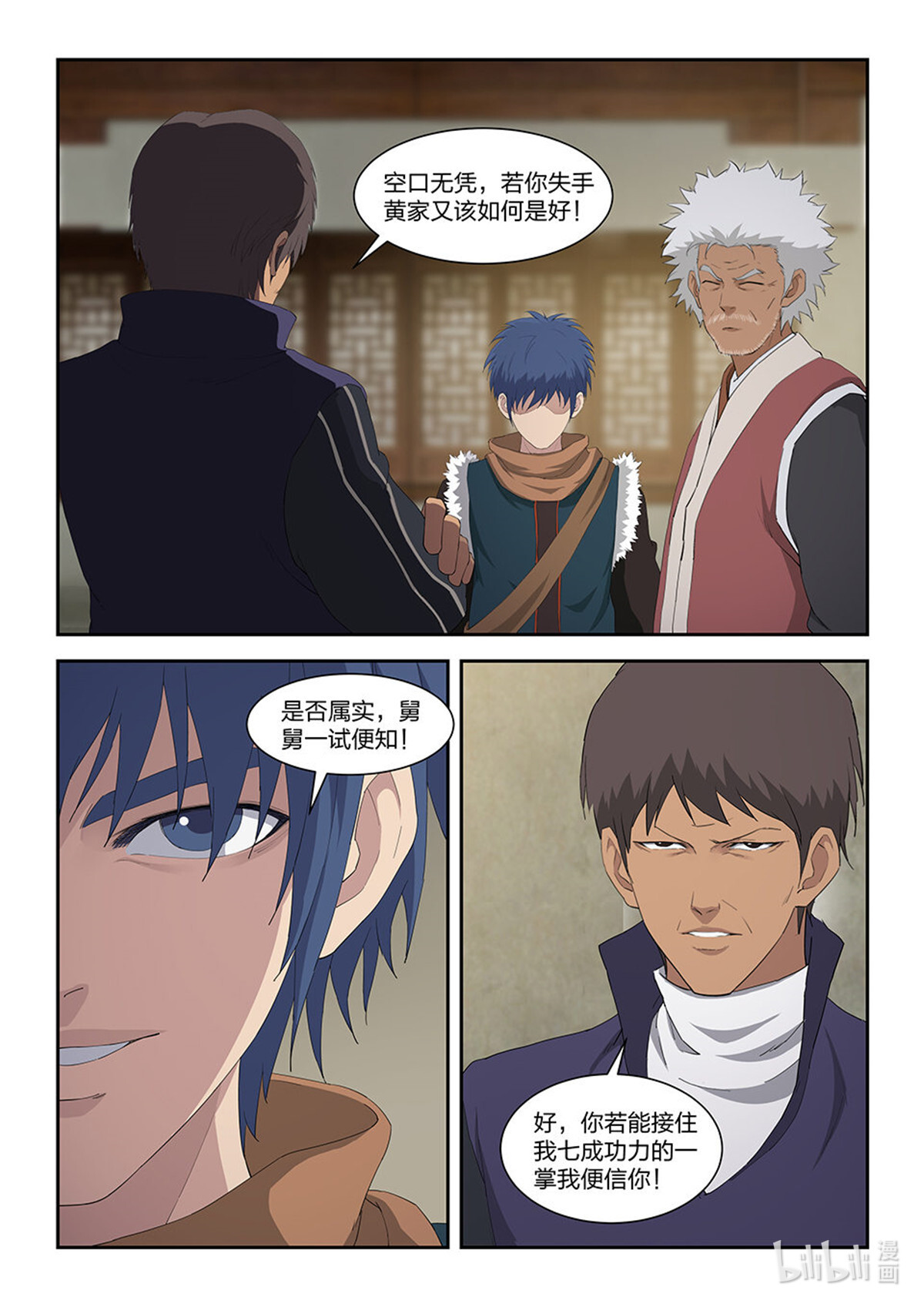 剑逆苍穹第105话 一百零二 黄家危机（四）