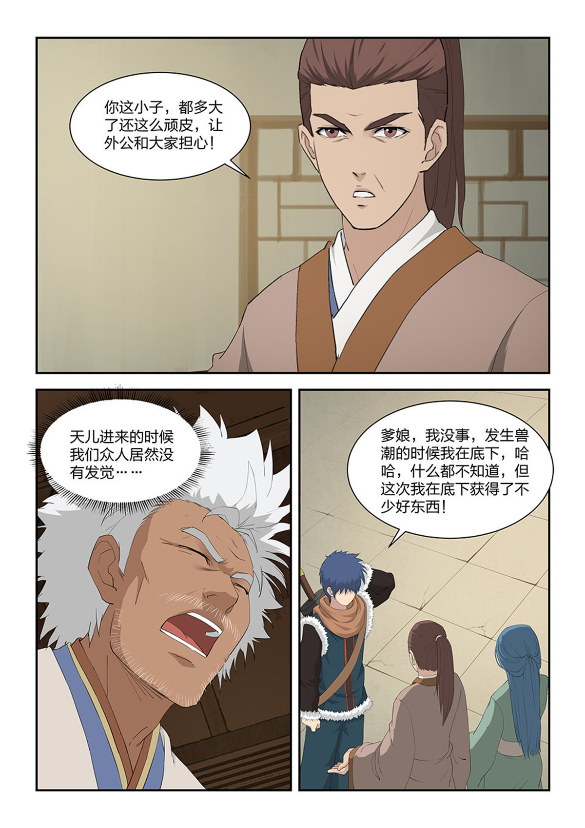剑逆苍穹第105话 一百零二 黄家危机（四）