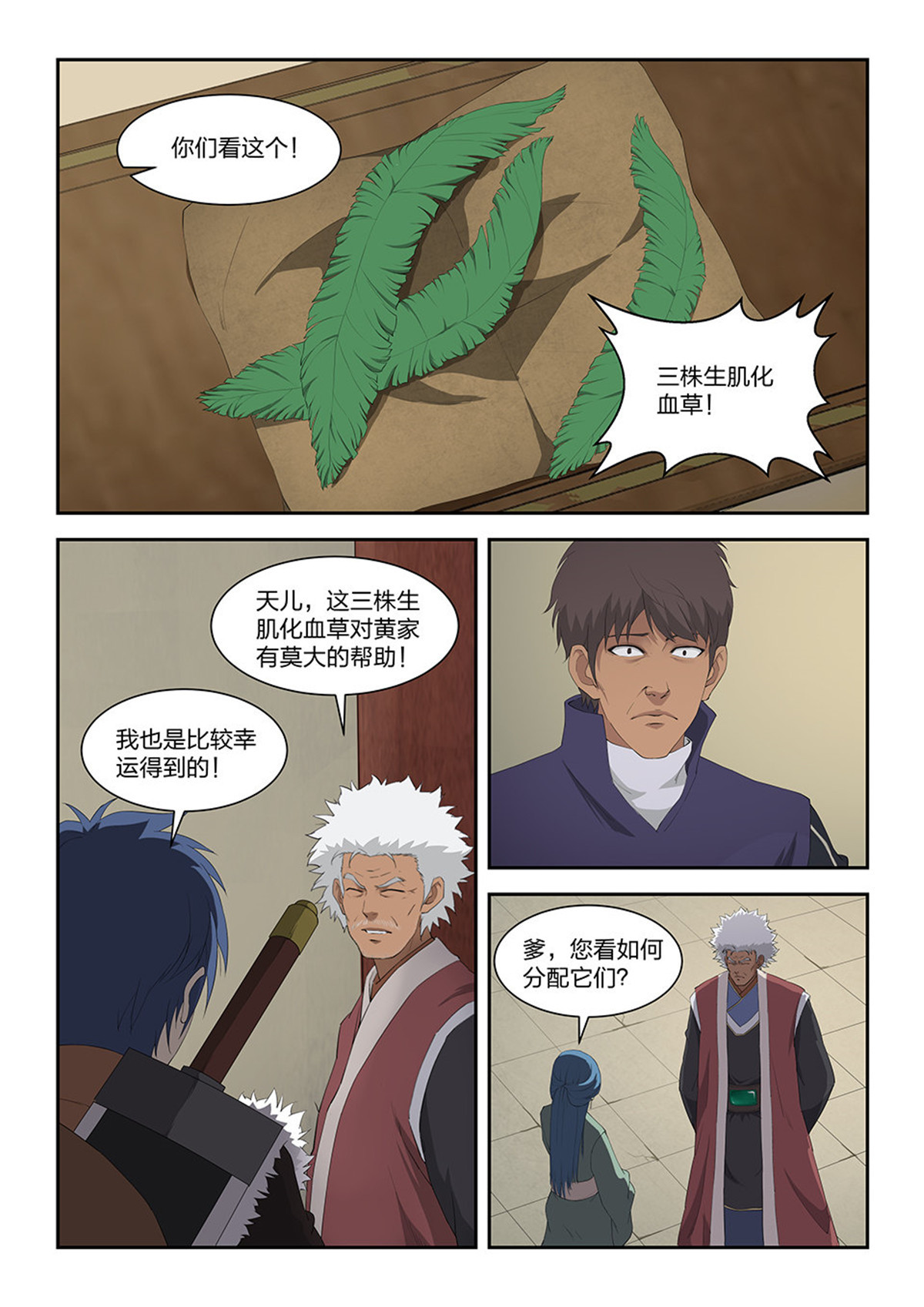 剑逆苍穹第105话 一百零二 黄家危机（四）