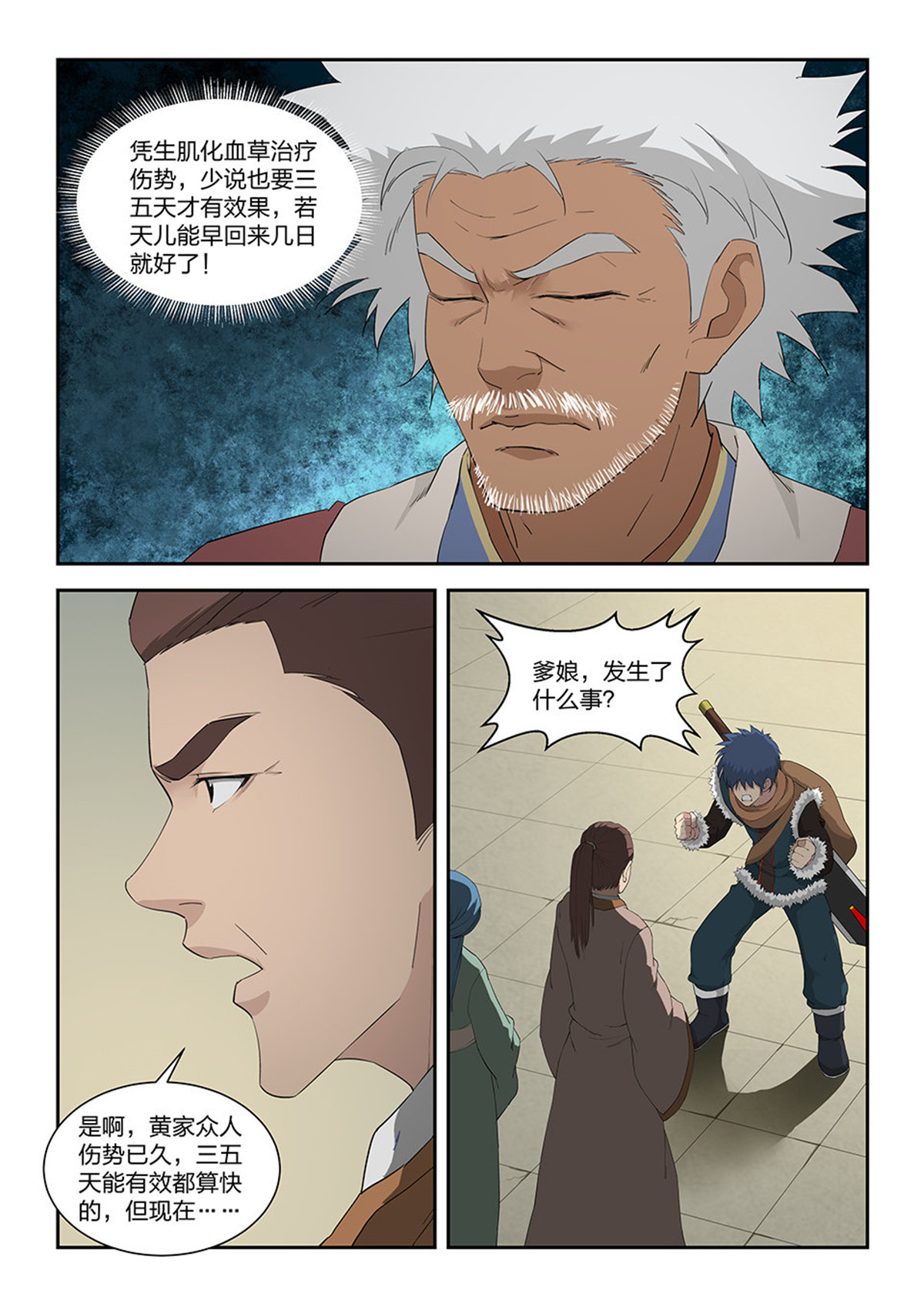 剑逆苍穹第105话 一百零二 黄家危机（四）
