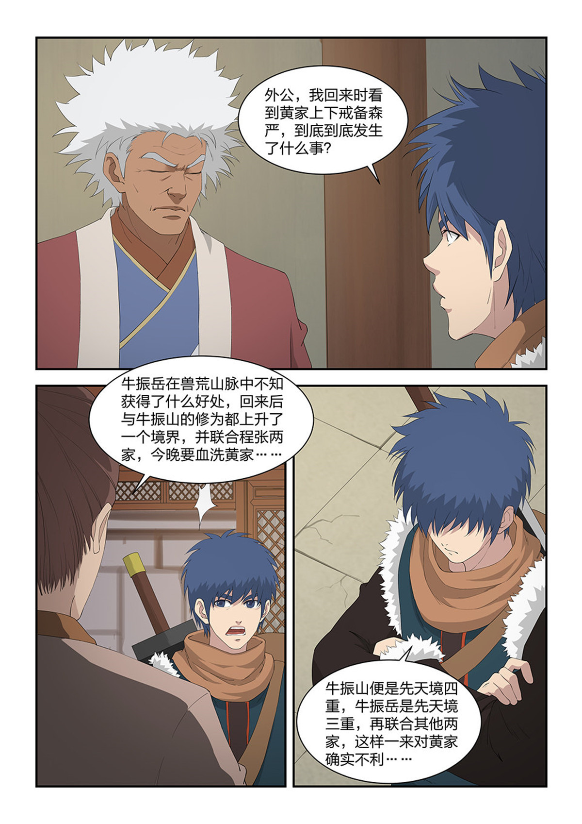剑逆苍穹第105话 一百零二 黄家危机（四）