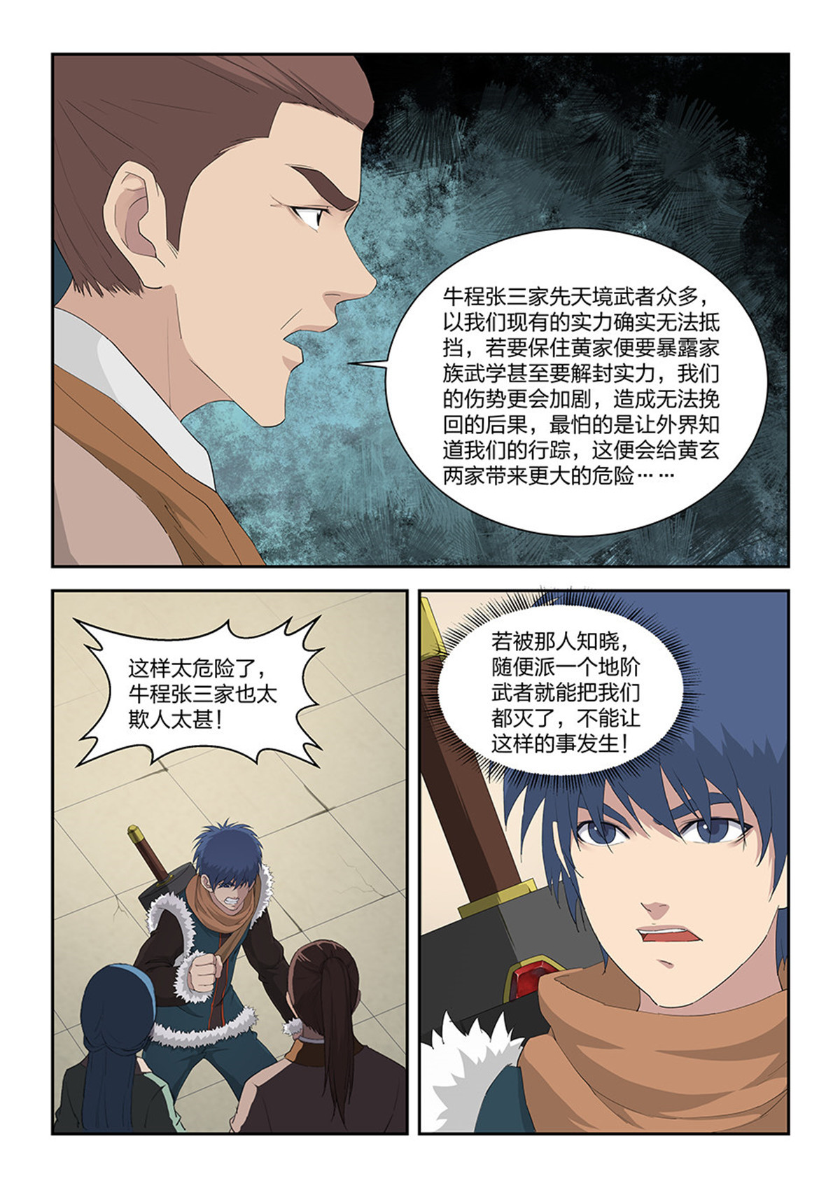 剑逆苍穹第105话 一百零二 黄家危机（四）