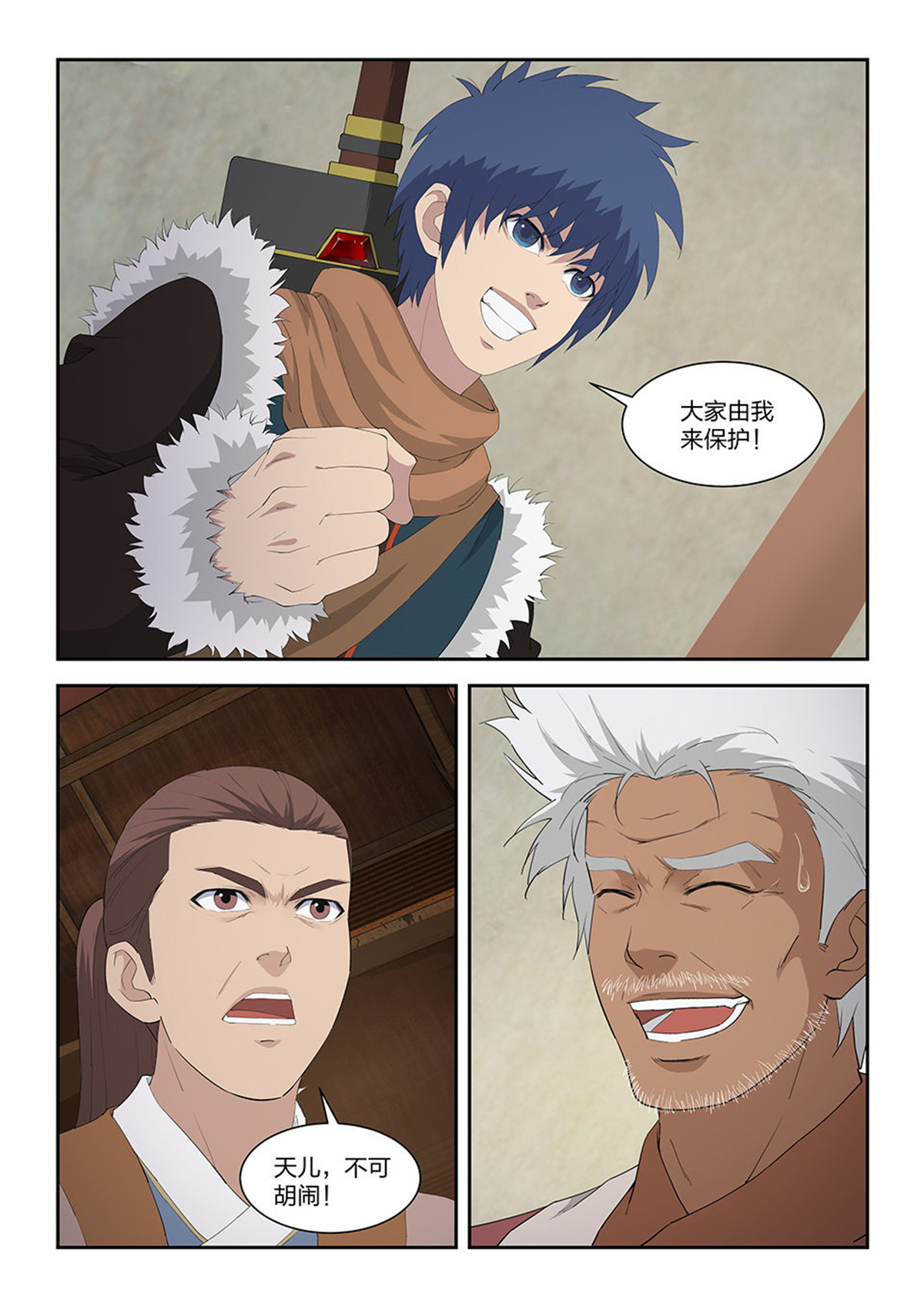剑逆苍穹第105话 一百零二 黄家危机（四）