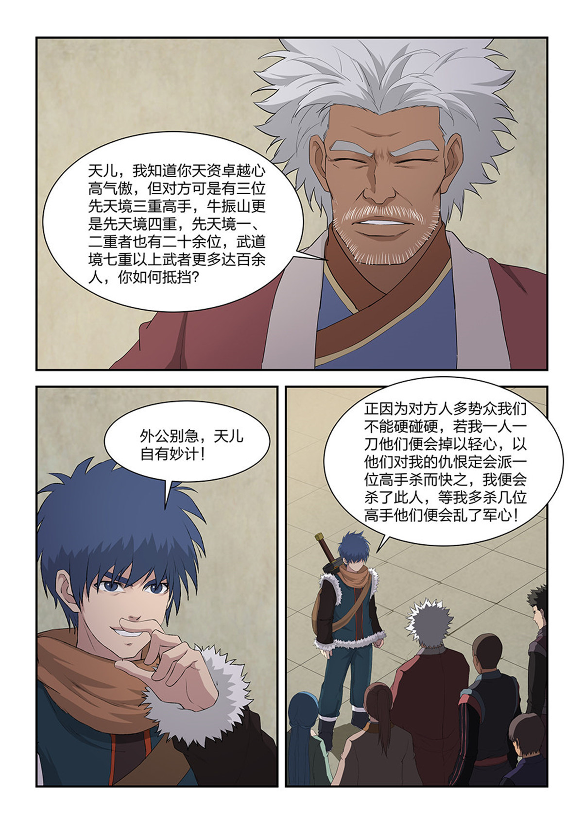 剑逆苍穹第105话 一百零二 黄家危机（四）