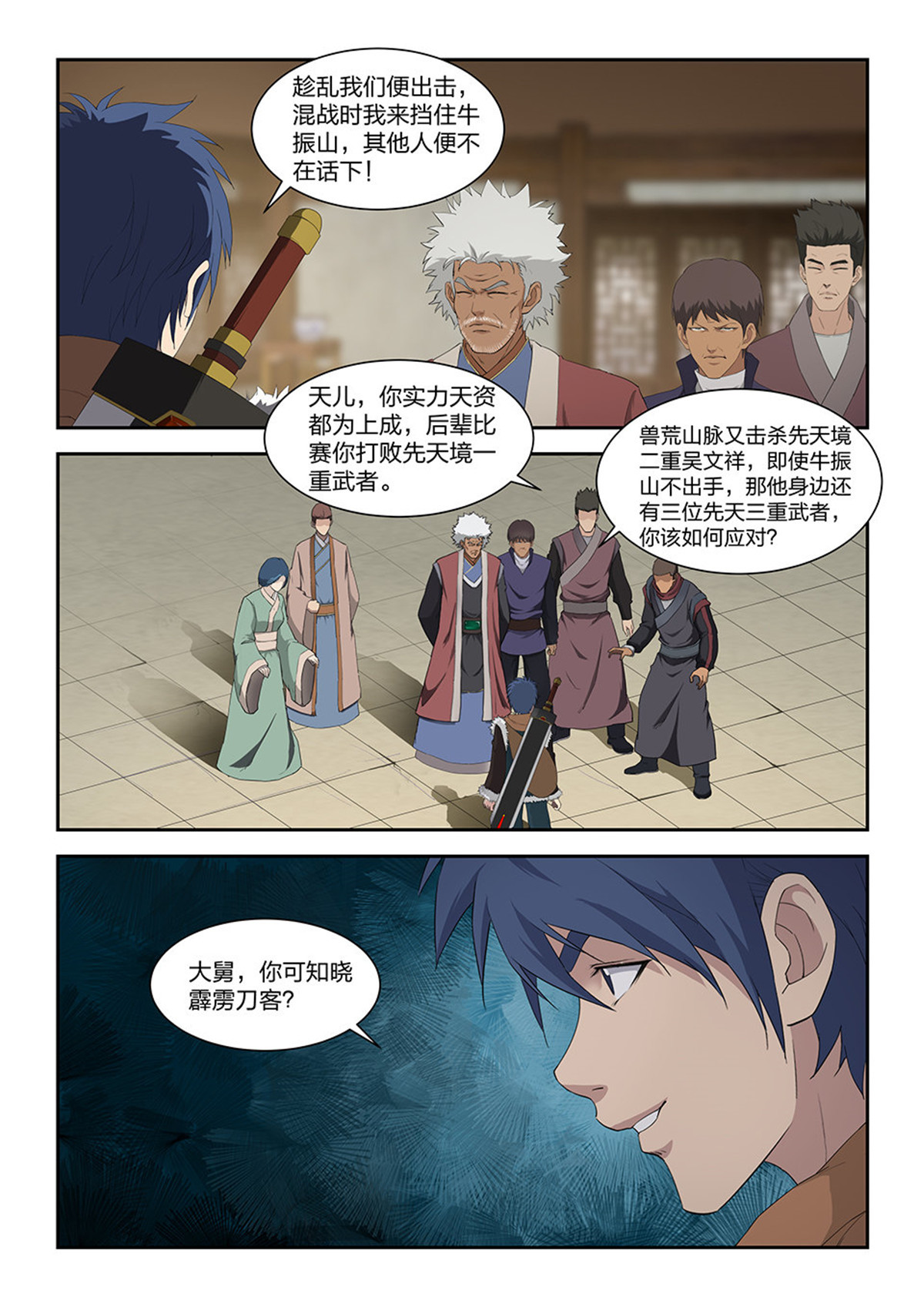剑逆苍穹第105话 一百零二 黄家危机（四）