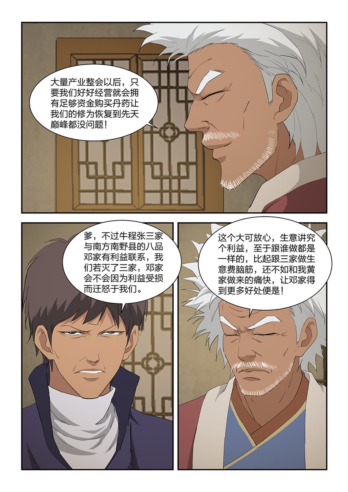 剑逆苍穹第106话 一百零三 黄家的转机