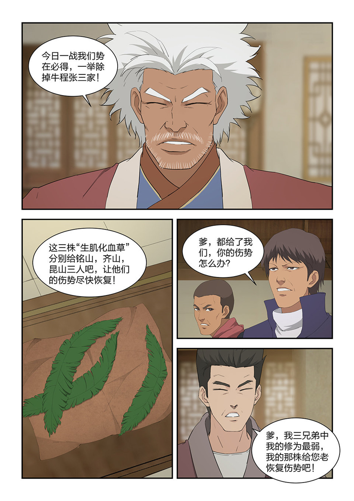 剑逆苍穹第106话 一百零三 黄家的转机