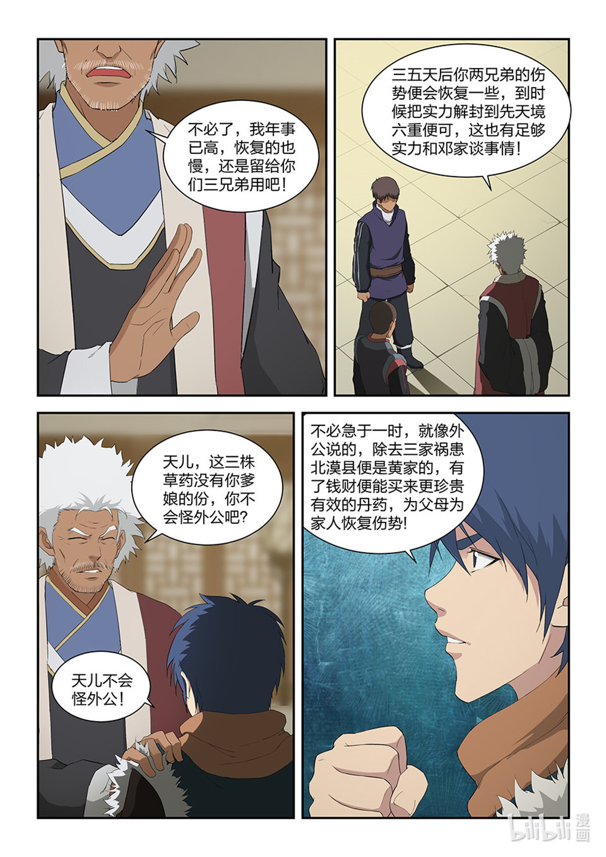 剑逆苍穹第106话 一百零三 黄家的转机