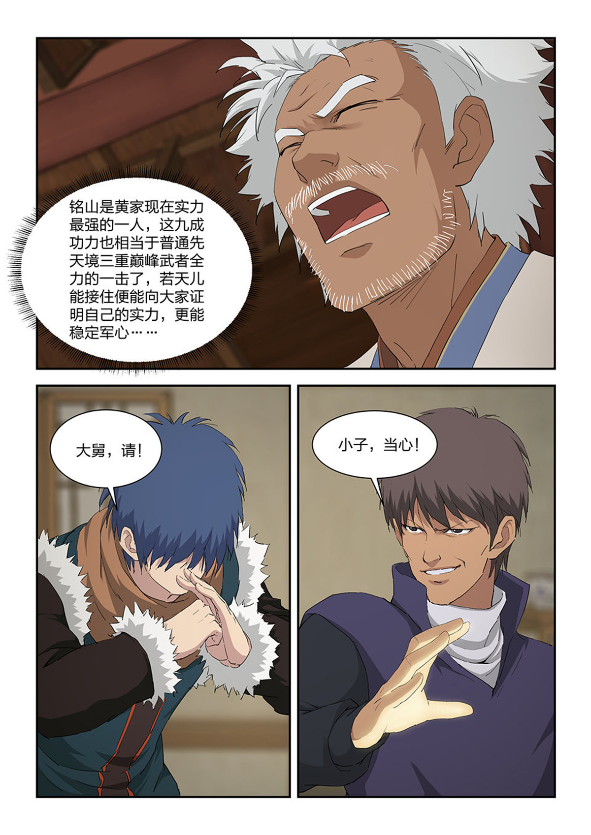 剑逆苍穹第106话 一百零三 黄家的转机