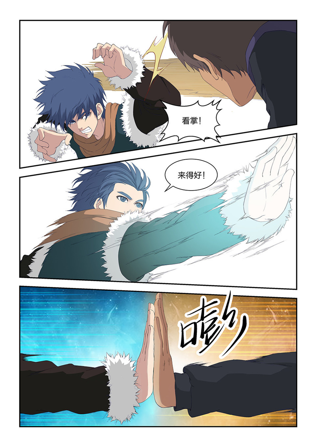 剑逆苍穹第106话 一百零三 黄家的转机