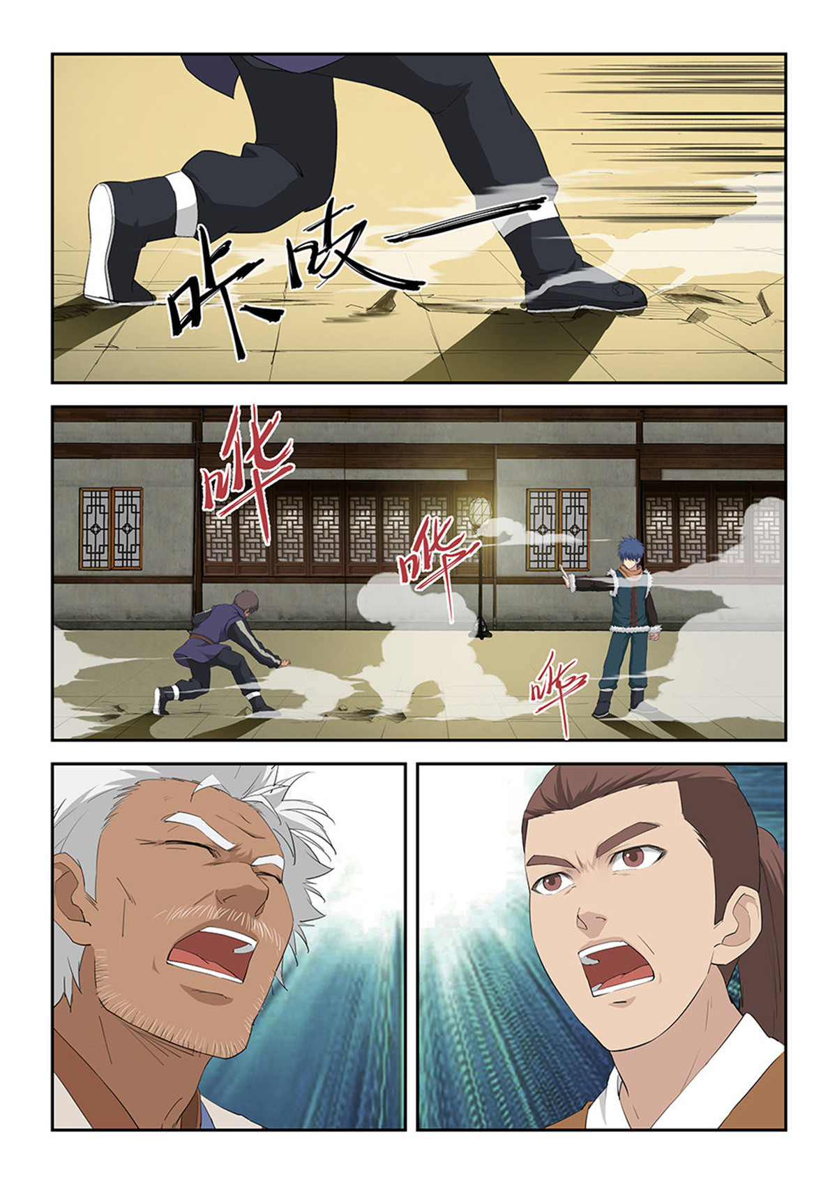 剑逆苍穹第106话 一百零三 黄家的转机