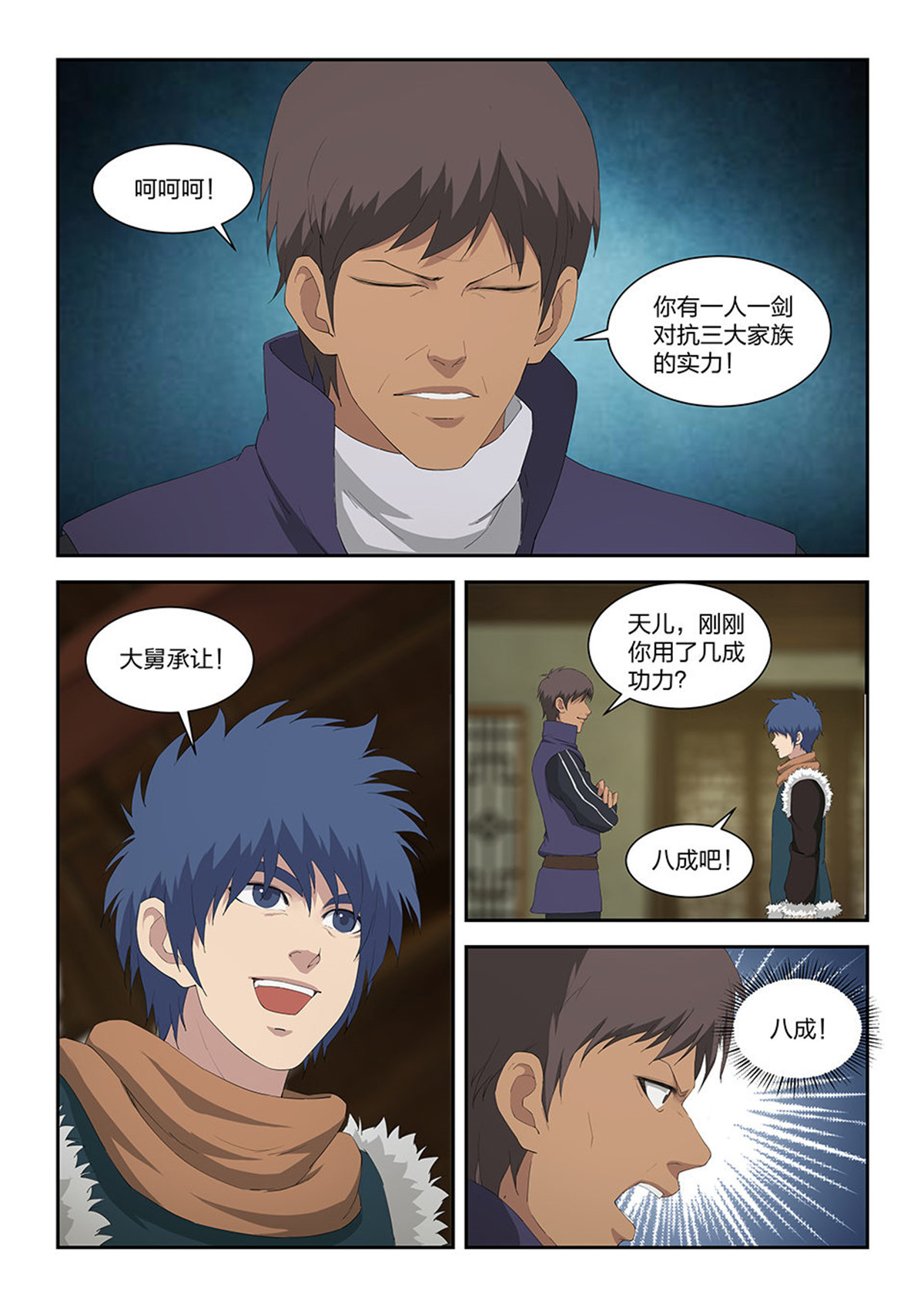 剑逆苍穹第106话 一百零三 黄家的转机