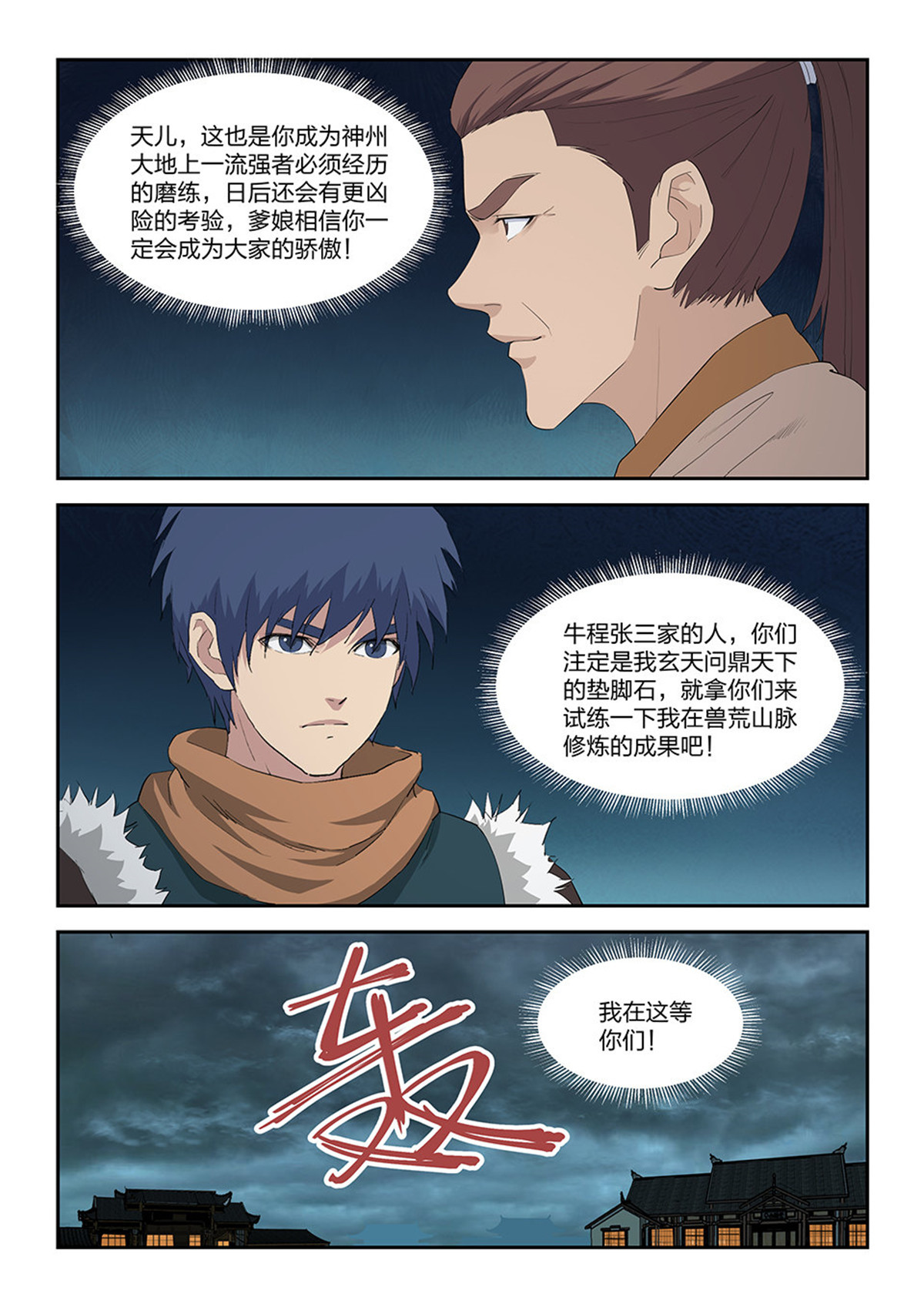 剑逆苍穹第106话 一百零三 黄家的转机