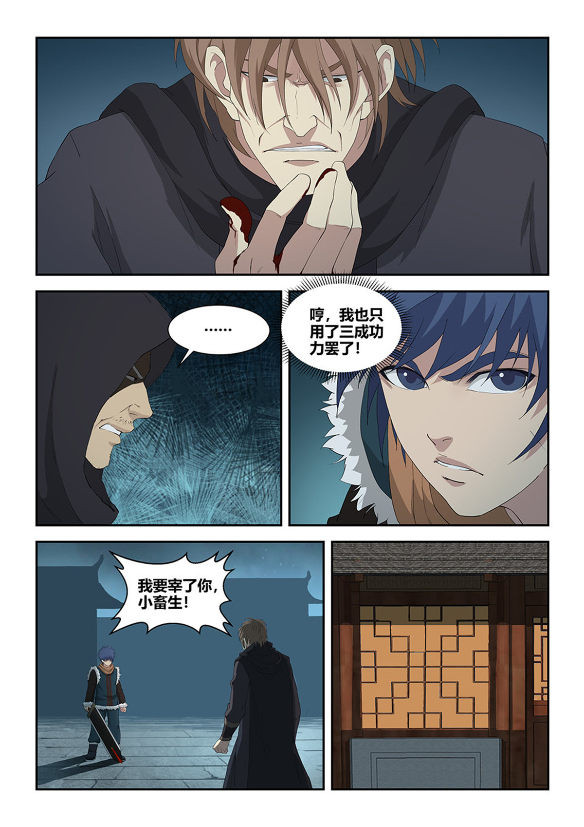 剑逆苍穹第107话 一百零四 独挡一面