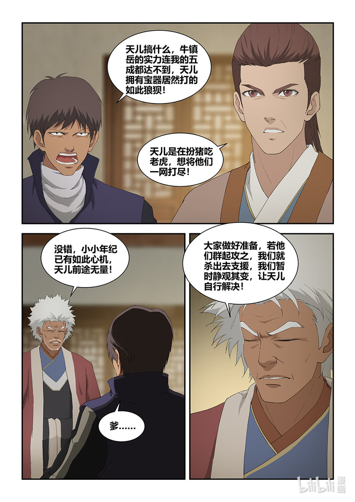 剑逆苍穹第107话 一百零四 独挡一面