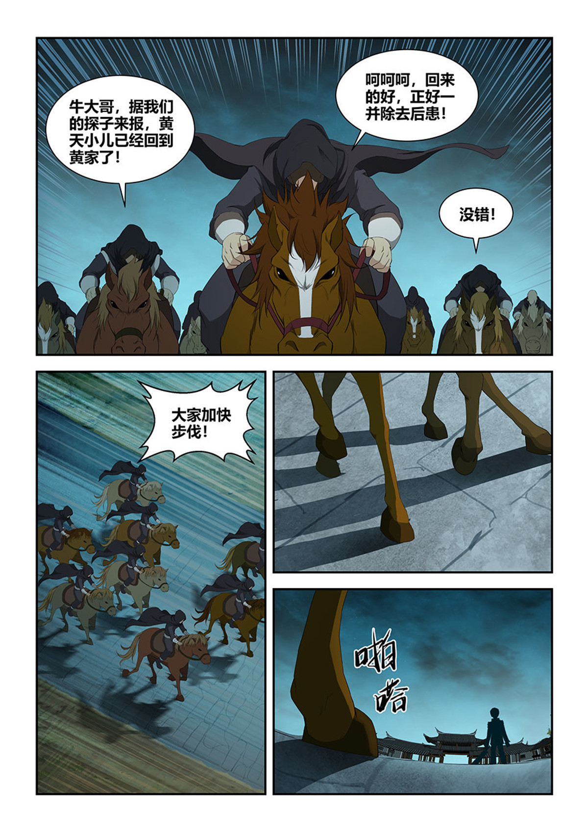 剑逆苍穹第107话 一百零四 独挡一面