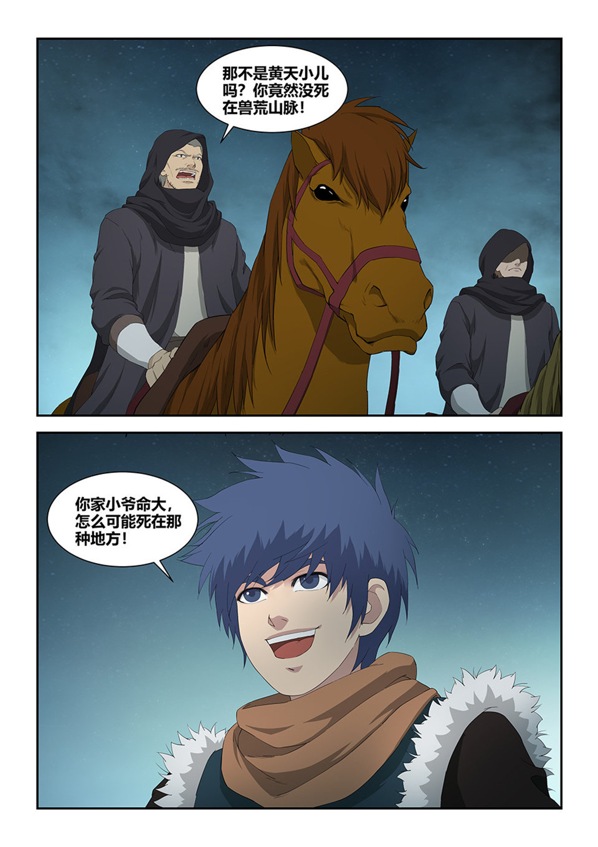 剑逆苍穹第107话 一百零四 独挡一面