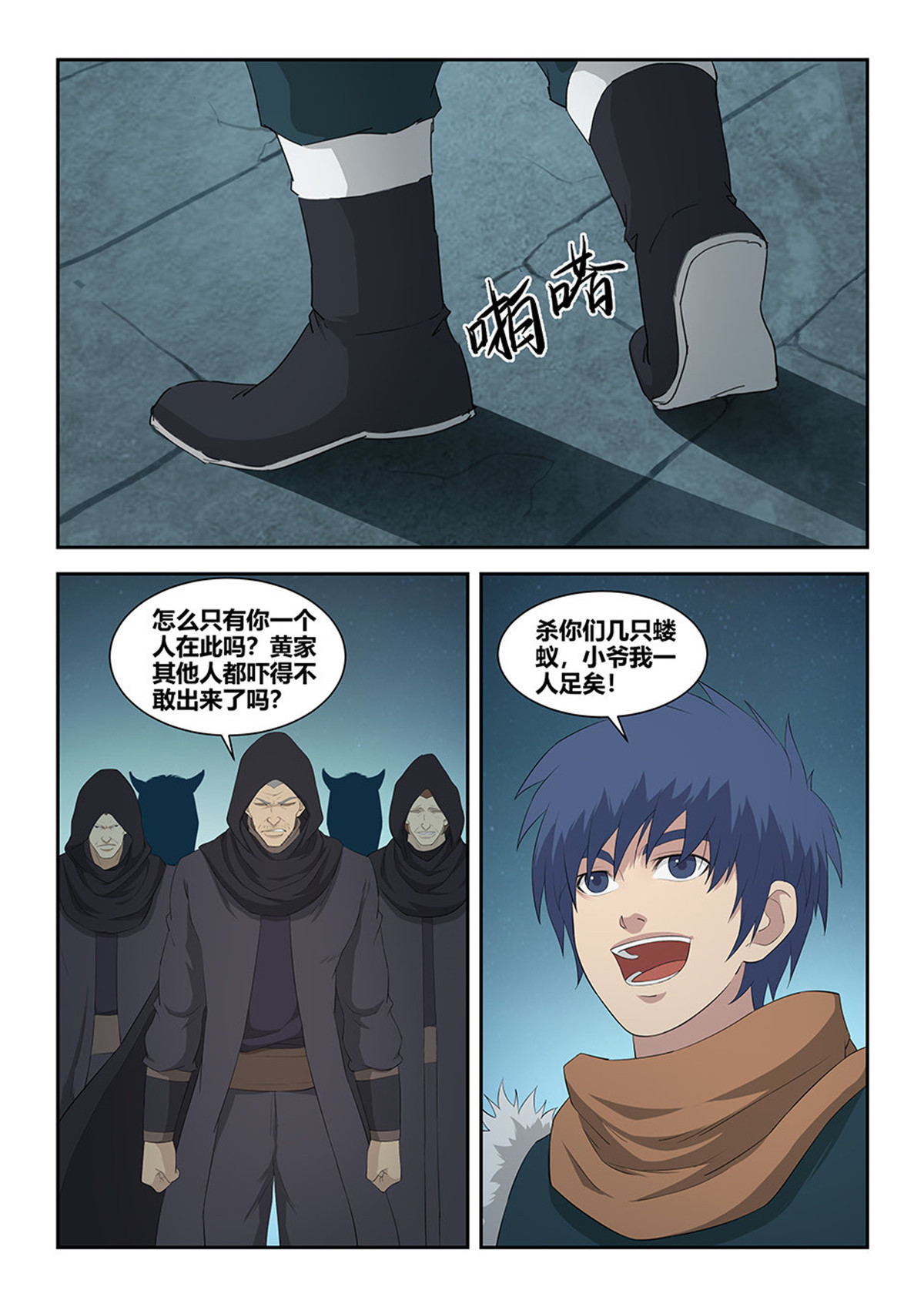 剑逆苍穹第107话 一百零四 独挡一面