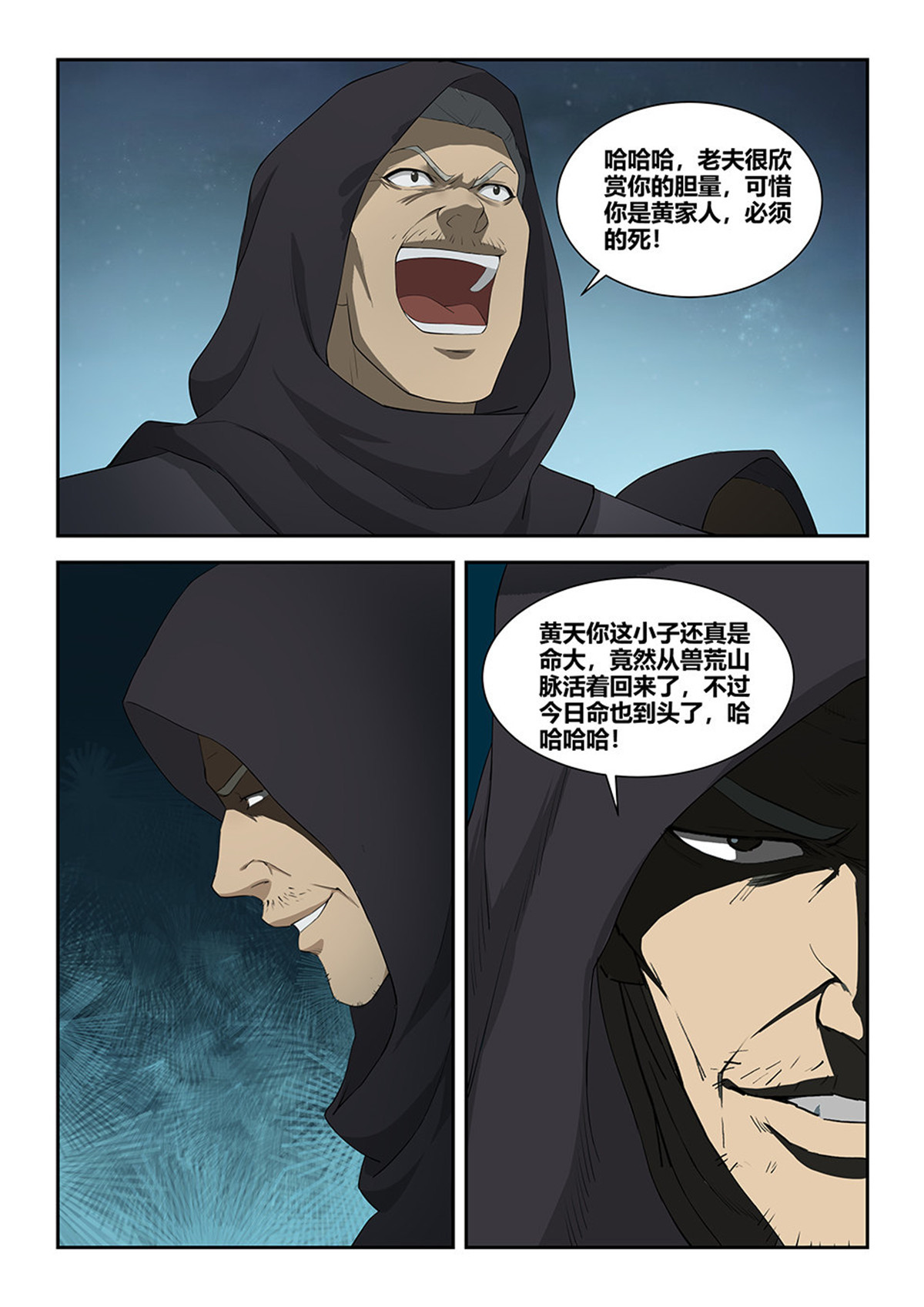 剑逆苍穹第107话 一百零四 独挡一面