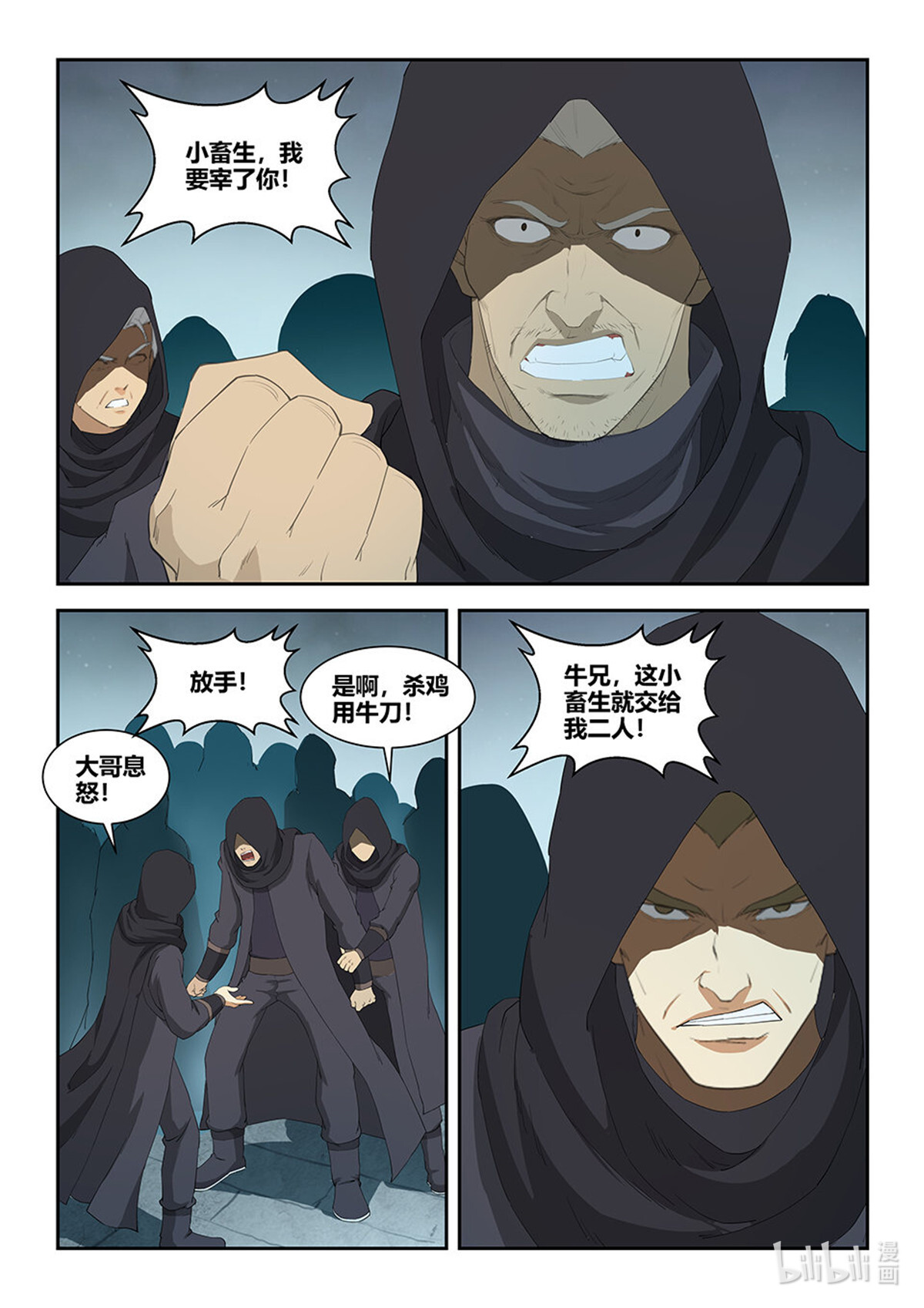剑逆苍穹第108话 一百零五 扮猪吃老虎